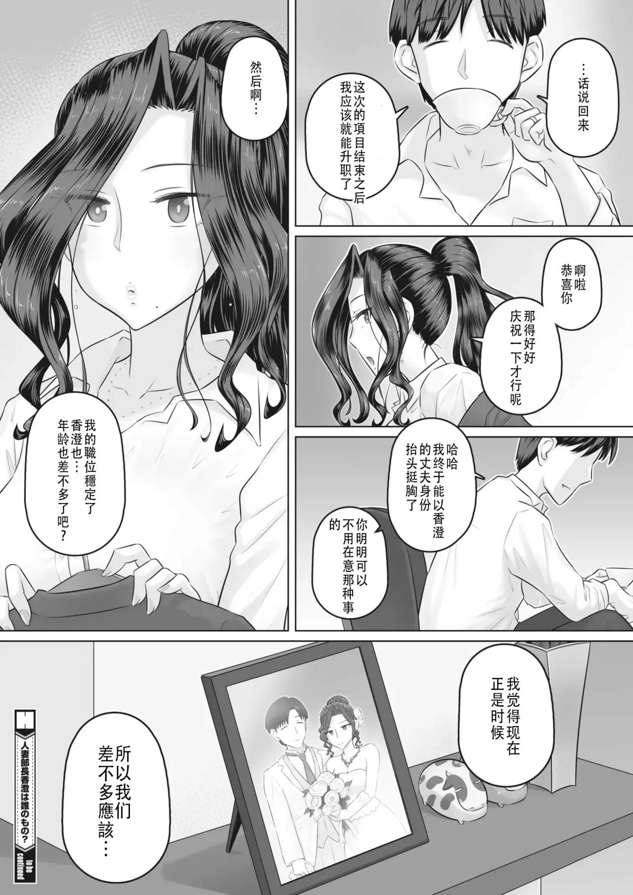 万屋百八 hitozuma joushi Kasumi - Page 82