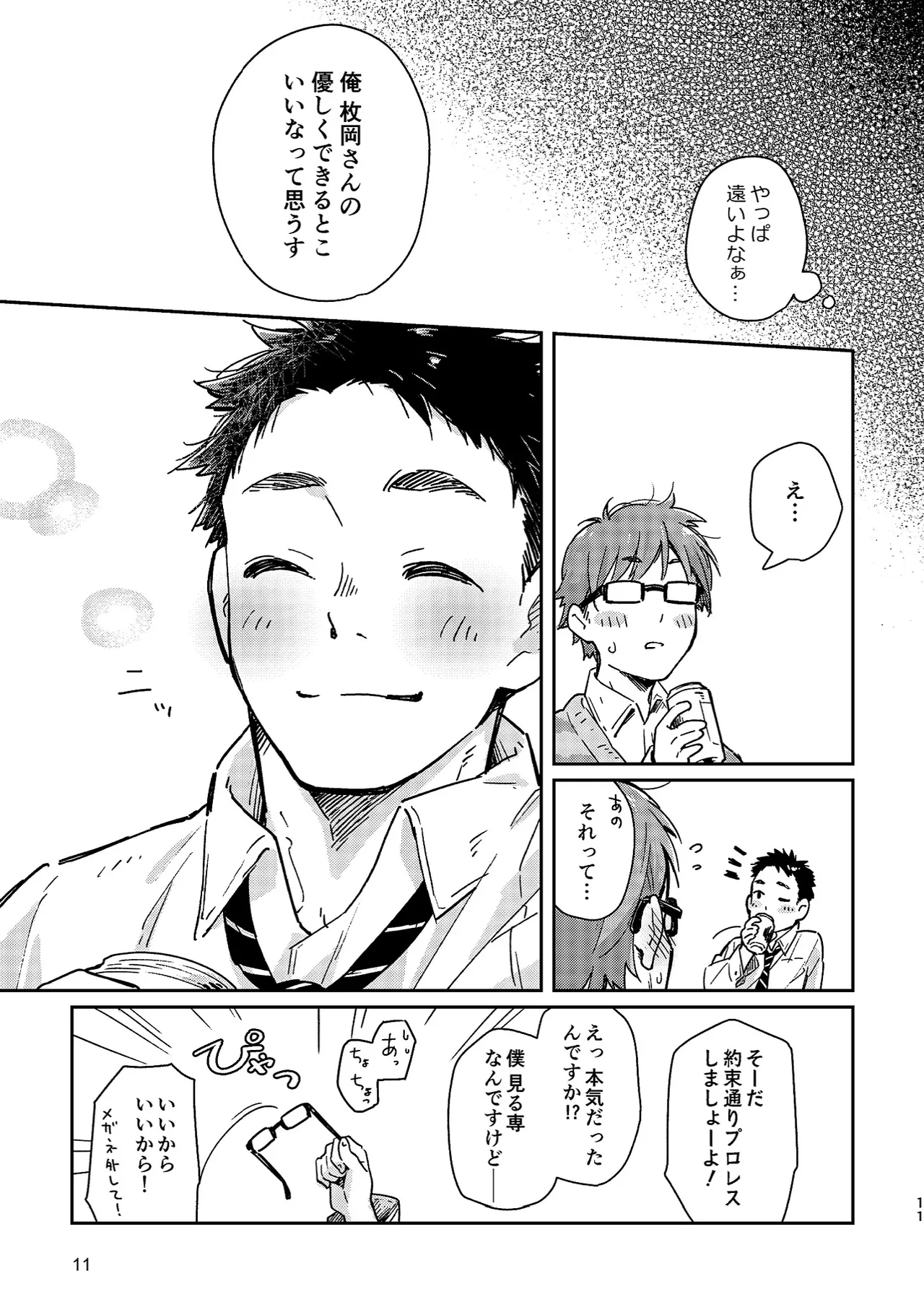 Boyfriend page 11 original parody - sweating glasses hentai manga - read online free