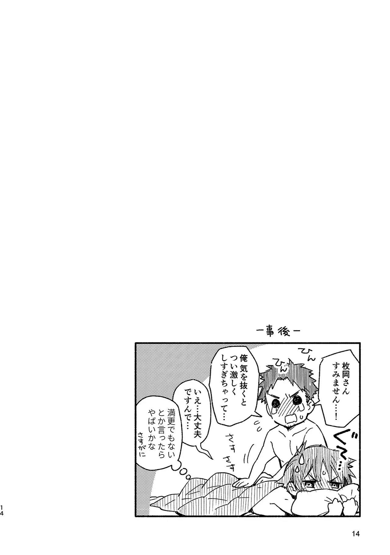 Boyfriend page 14 original parody - sweating glasses hentai manga - read online free