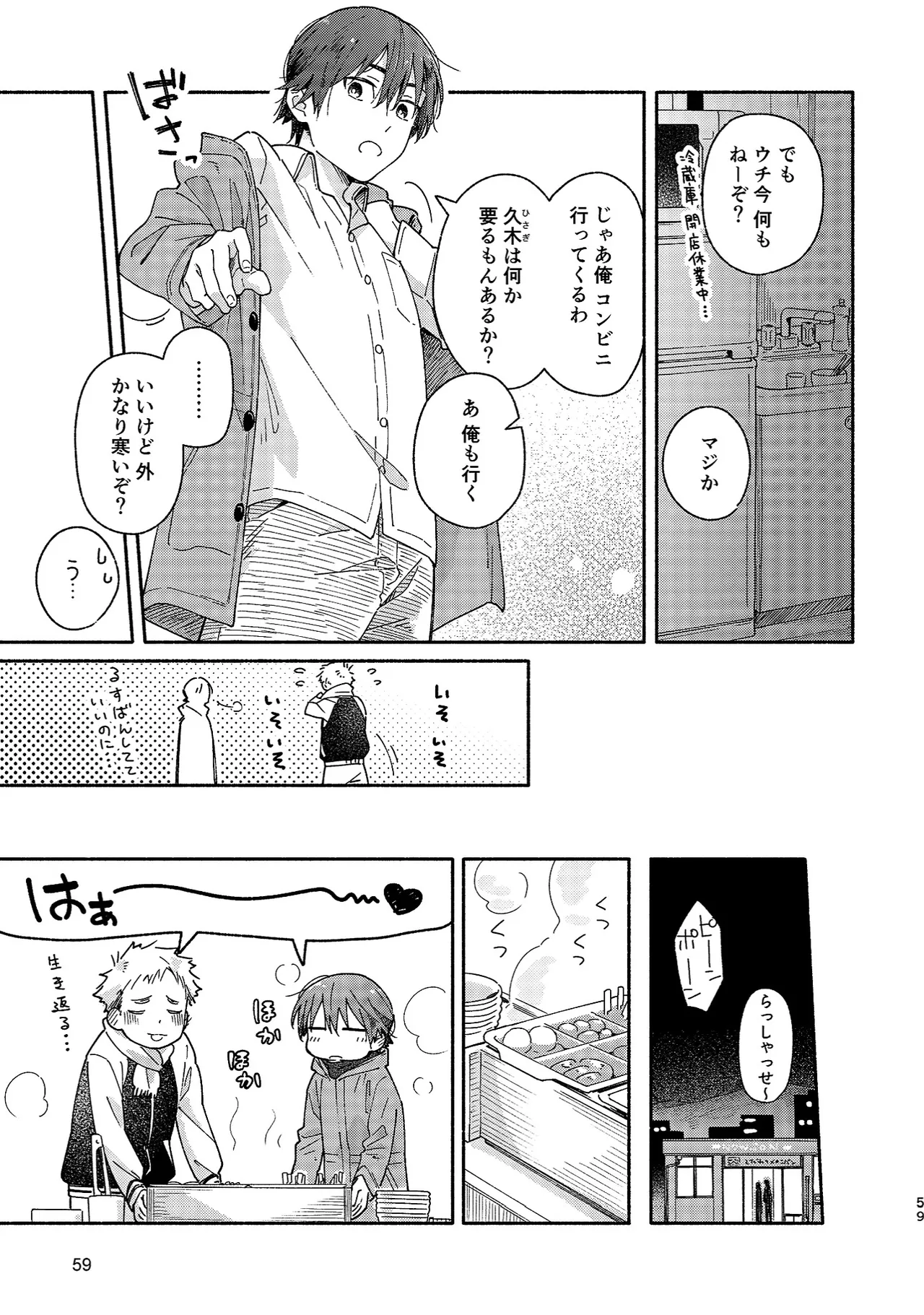 Boyfriend page 59 original parody - glasses multi-work series hentai manga - read online free