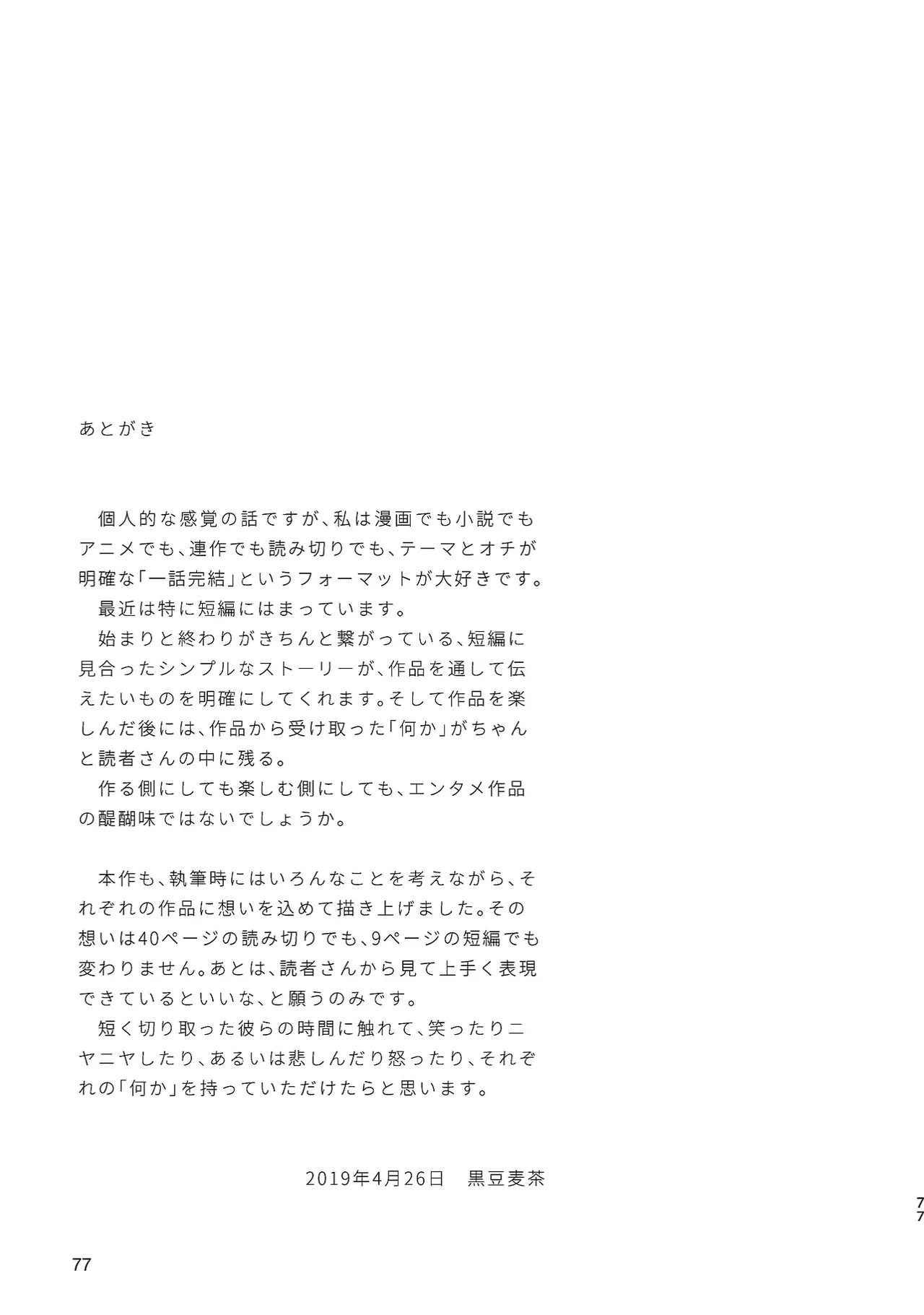 Boyfriend page 77 original parody - sweating glasses hentai manga - read online free