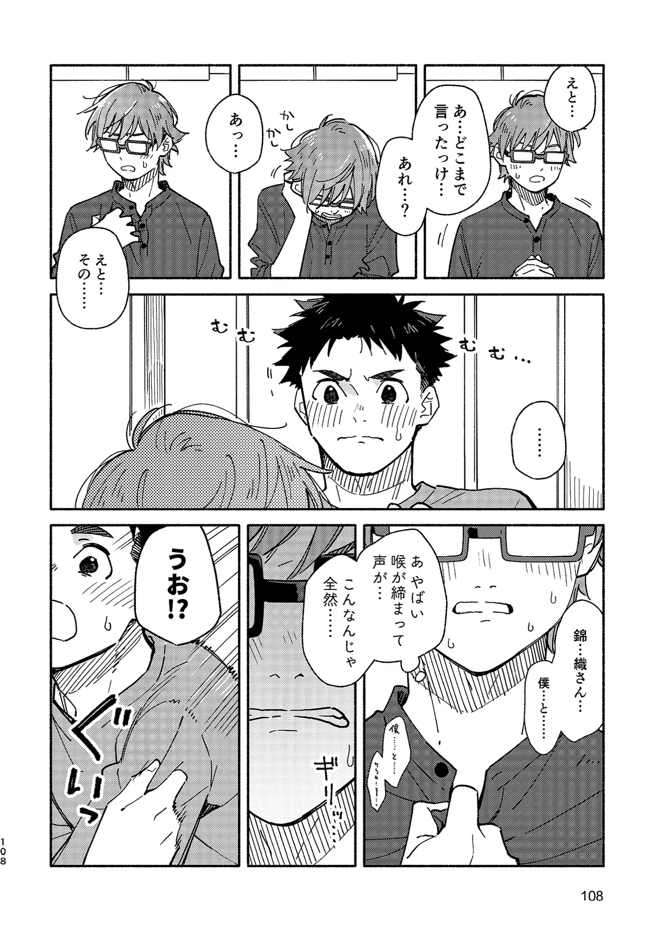 Boyfriend2 page 107 original parody - sweating glasses hentai manga - read online free