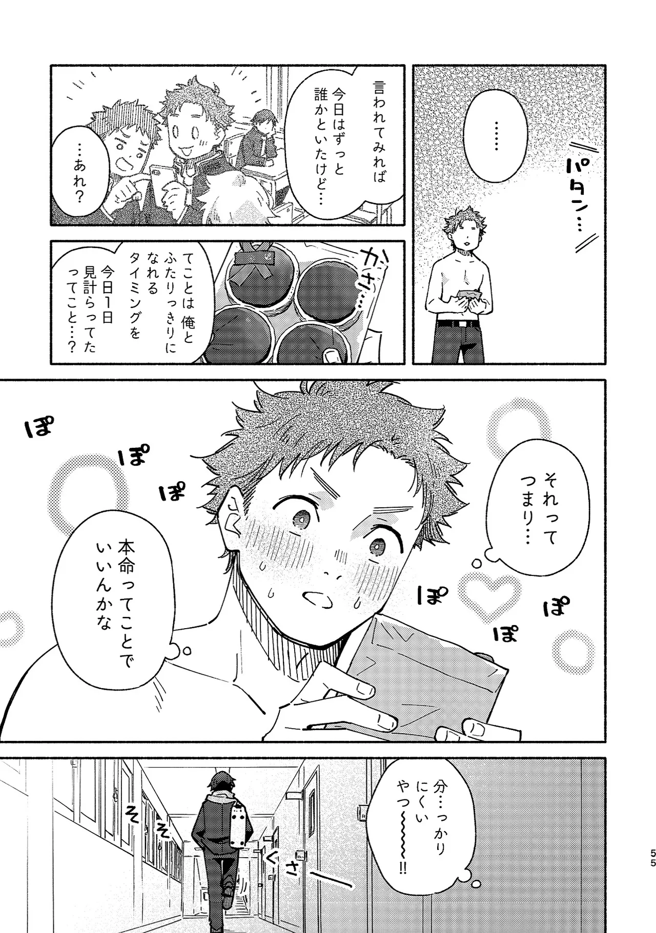 Boyfriend2 page 54 original parody - sweating glasses hentai manga - read online free