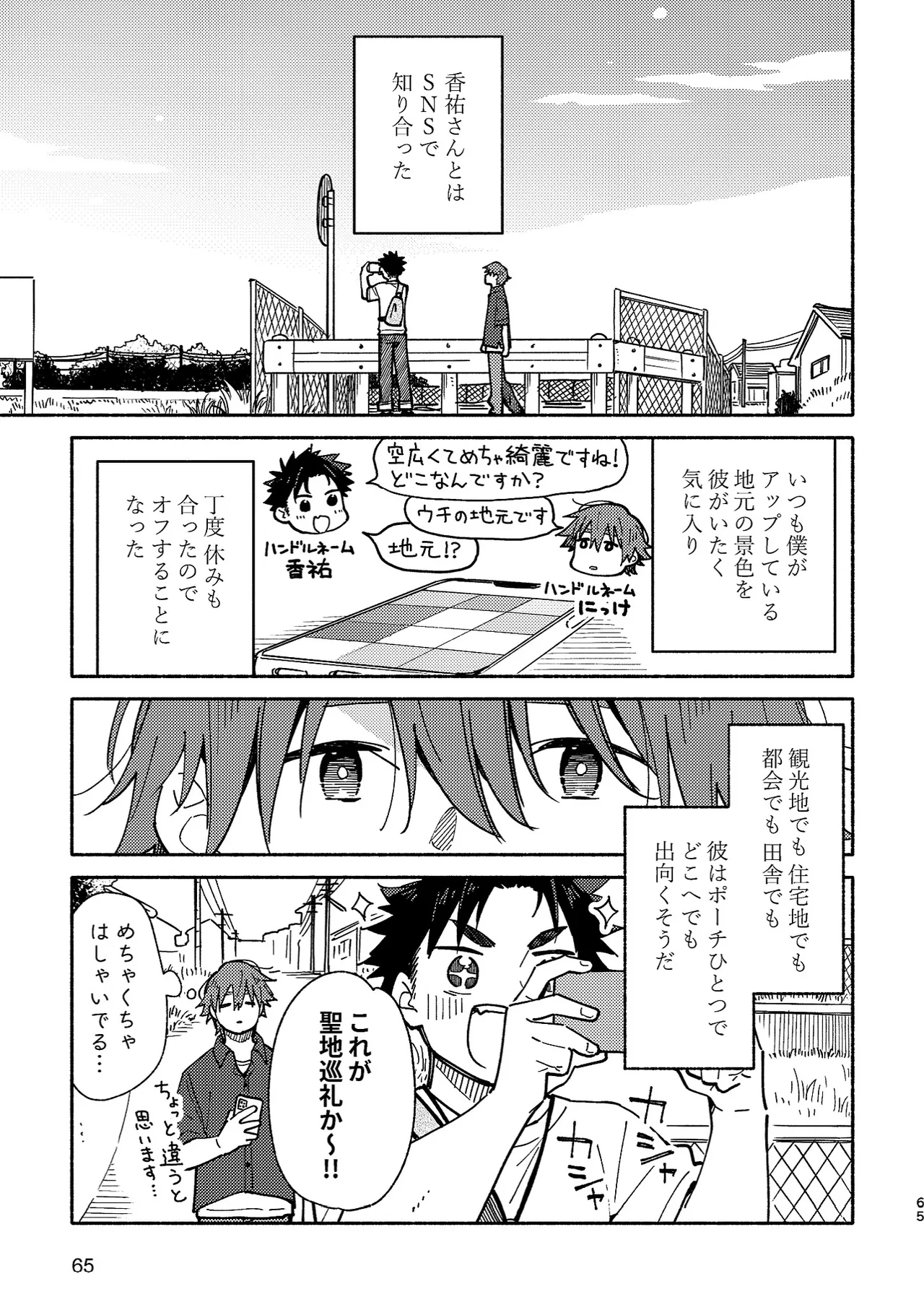 Boyfriend2 page 64 original parody - sweating glasses hentai manga - read online free