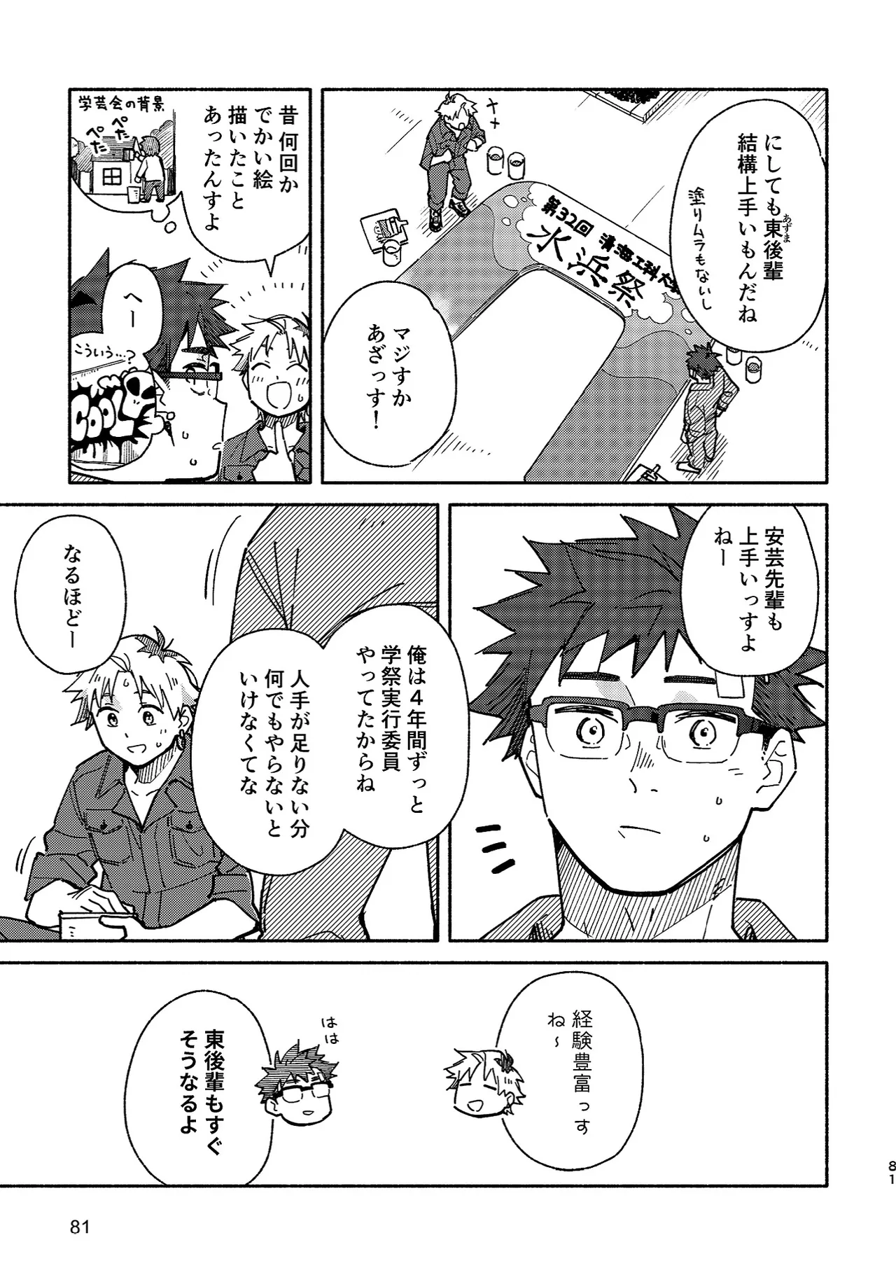 Boyfriend2 page 80 original parody - sweating glasses hentai manga - read online free