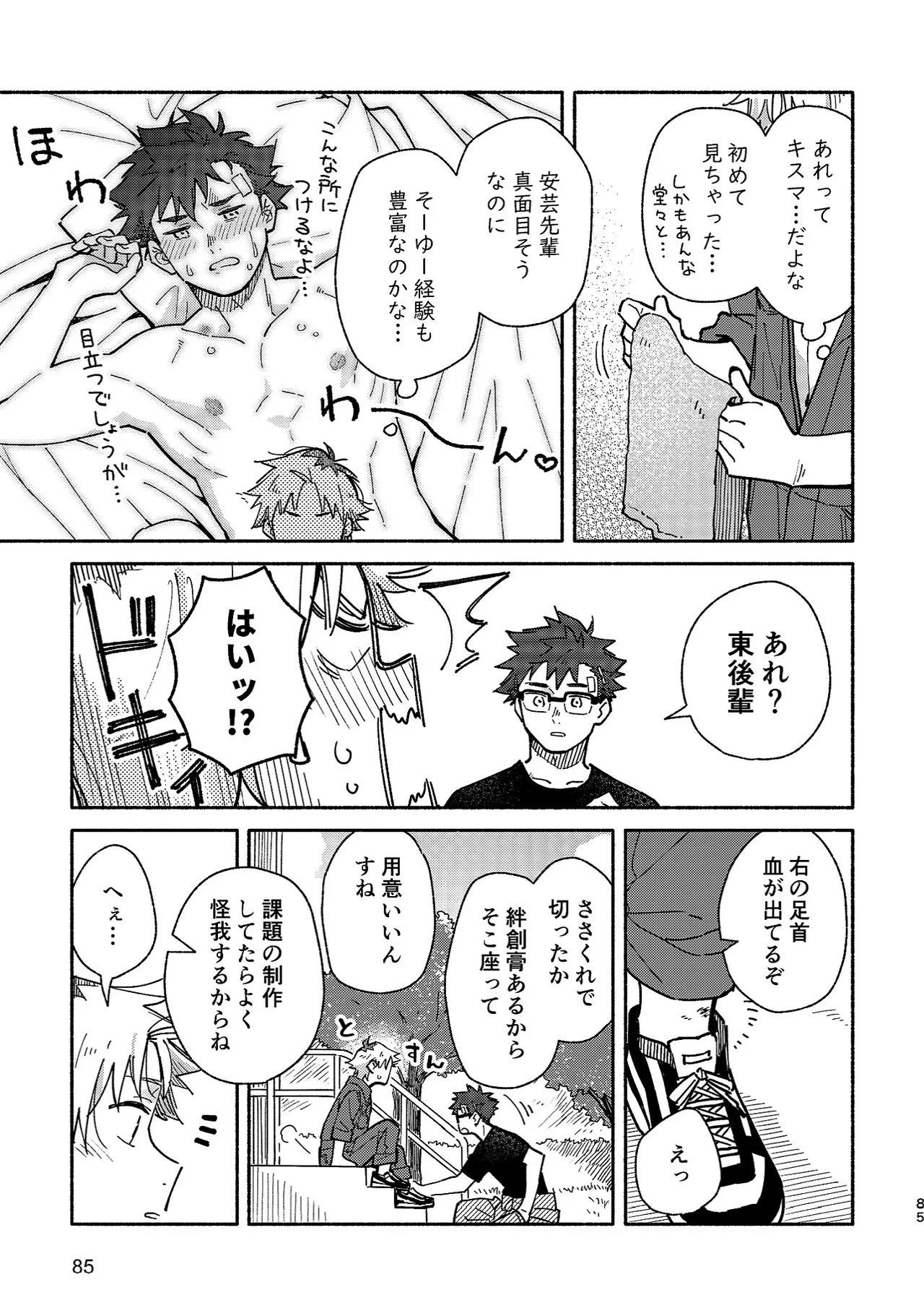 Boyfriend2 page 84 original parody - sweating glasses hentai manga - read online free