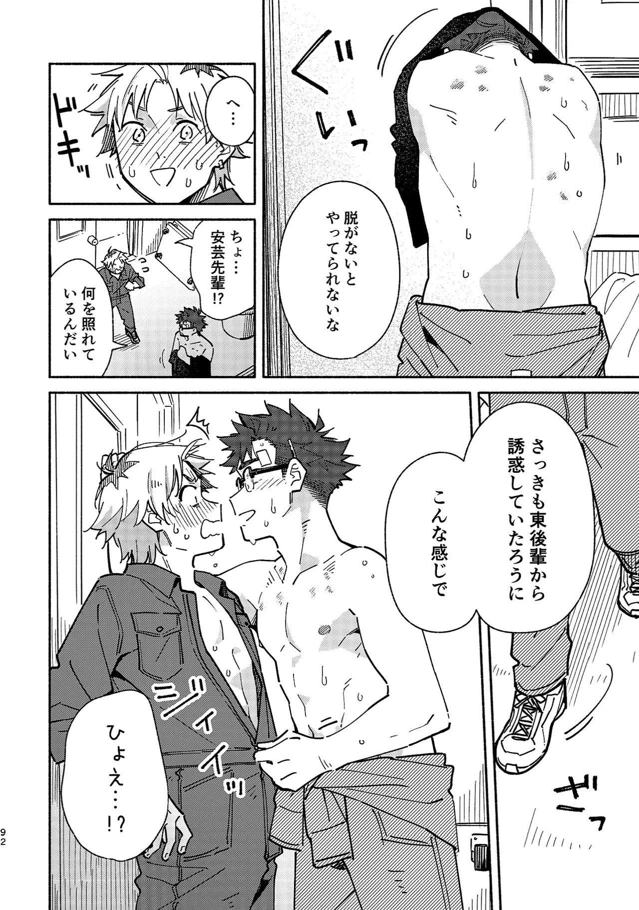 Boyfriend2 page 91 original parody - sweating glasses hentai manga - read online free