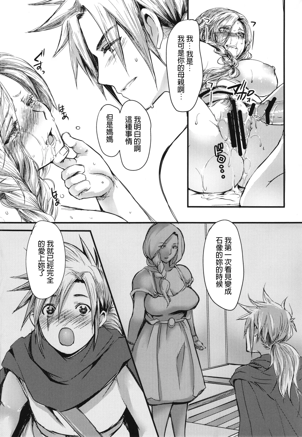 Haha ni Sasageru Kyouai page 18 featuring parry dragon quest v parody - sole male nakadashi hentai manga - read online free