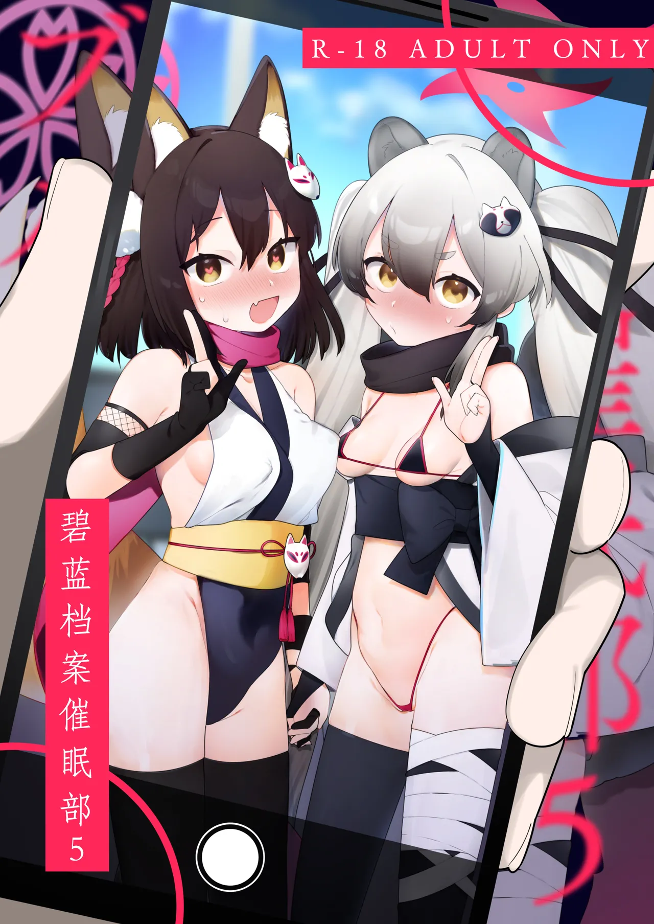 BluArch Saimin-bu 5 | 碧蓝档案催眠部5 - Page 2