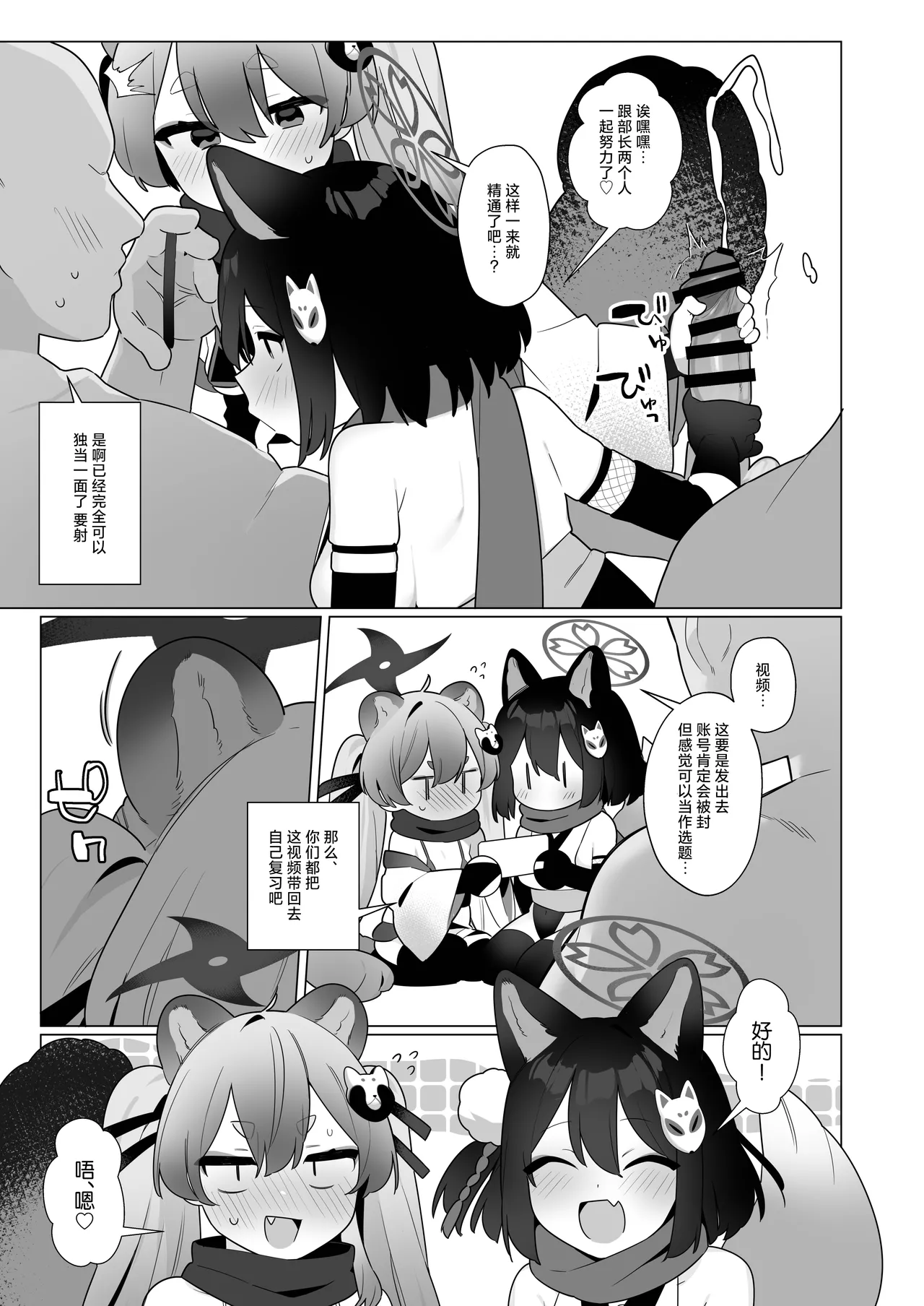 BluArch Saimin-bu 5 | 碧蓝档案催眠部5 page 27 featuring izuna kuda blue archive parody - group ffm threesome hentai manga - read online free