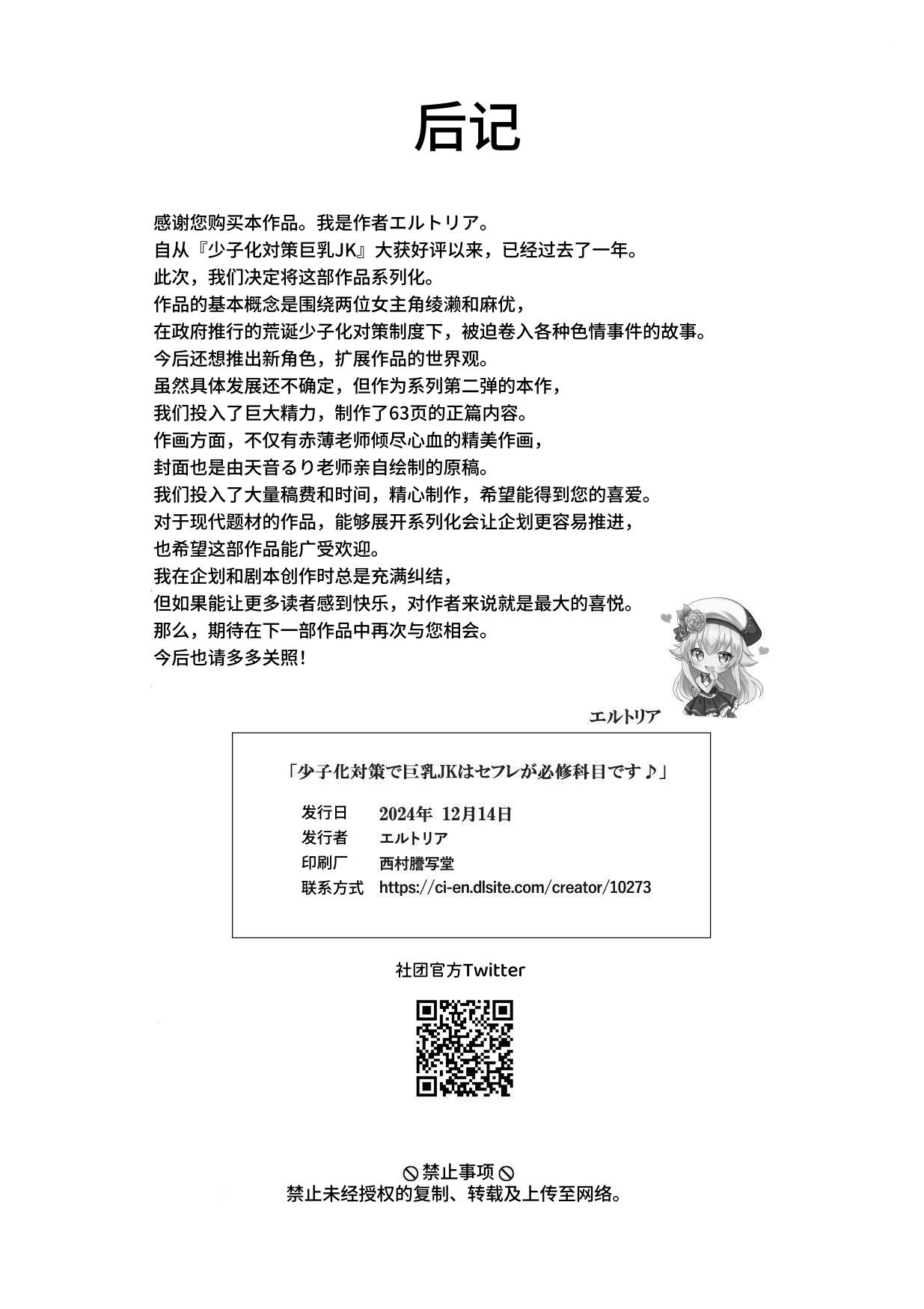 Shoushika Taisaku de Kyonyuu JK wa SeFri ga Hisshuu Kamoku desu page 64 original parody - gloves mosaic censorship hentai manga - read online free