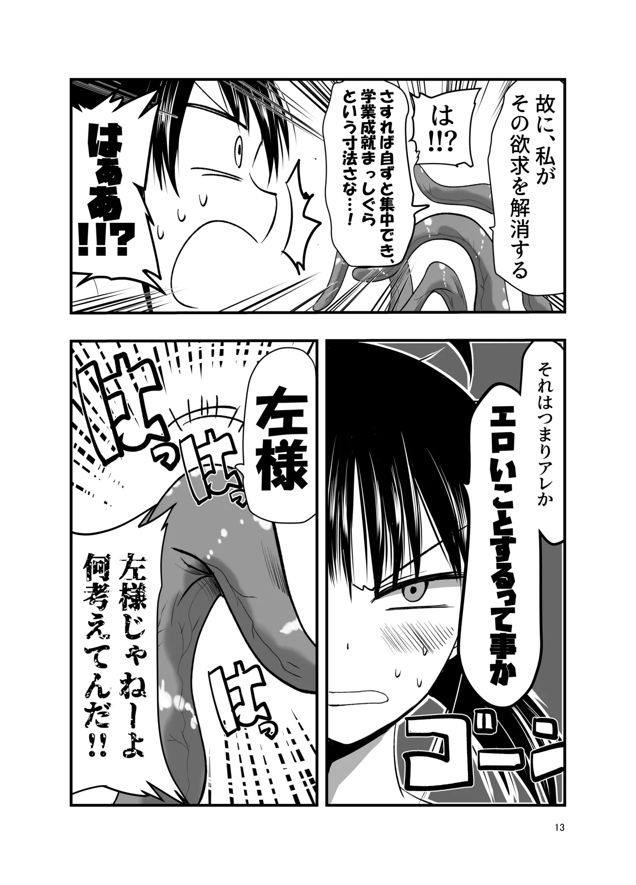 Tentacle Routine page 13 original parody - tentacles sole female hentai manga - read online free