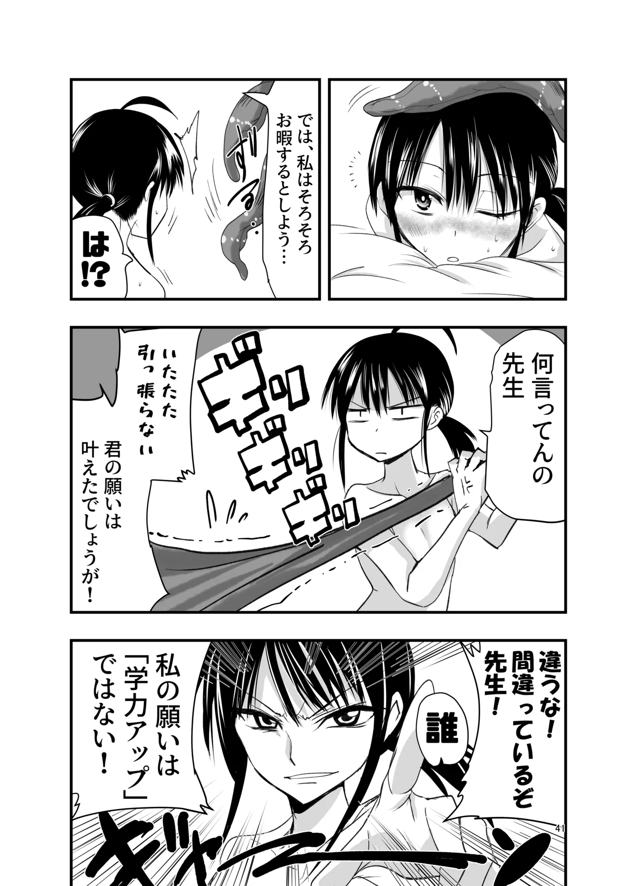 Tentacle Routine page 41 original parody - tentacles sole female hentai manga - read online free