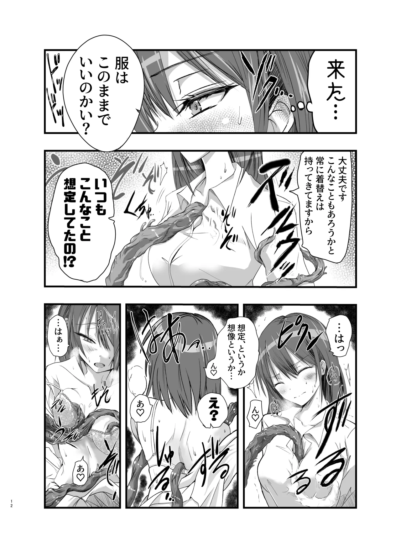 Shokushu no Chiryou o Hajimemasu! page 12 original parody - sole female tentacles hentai manga - read online free