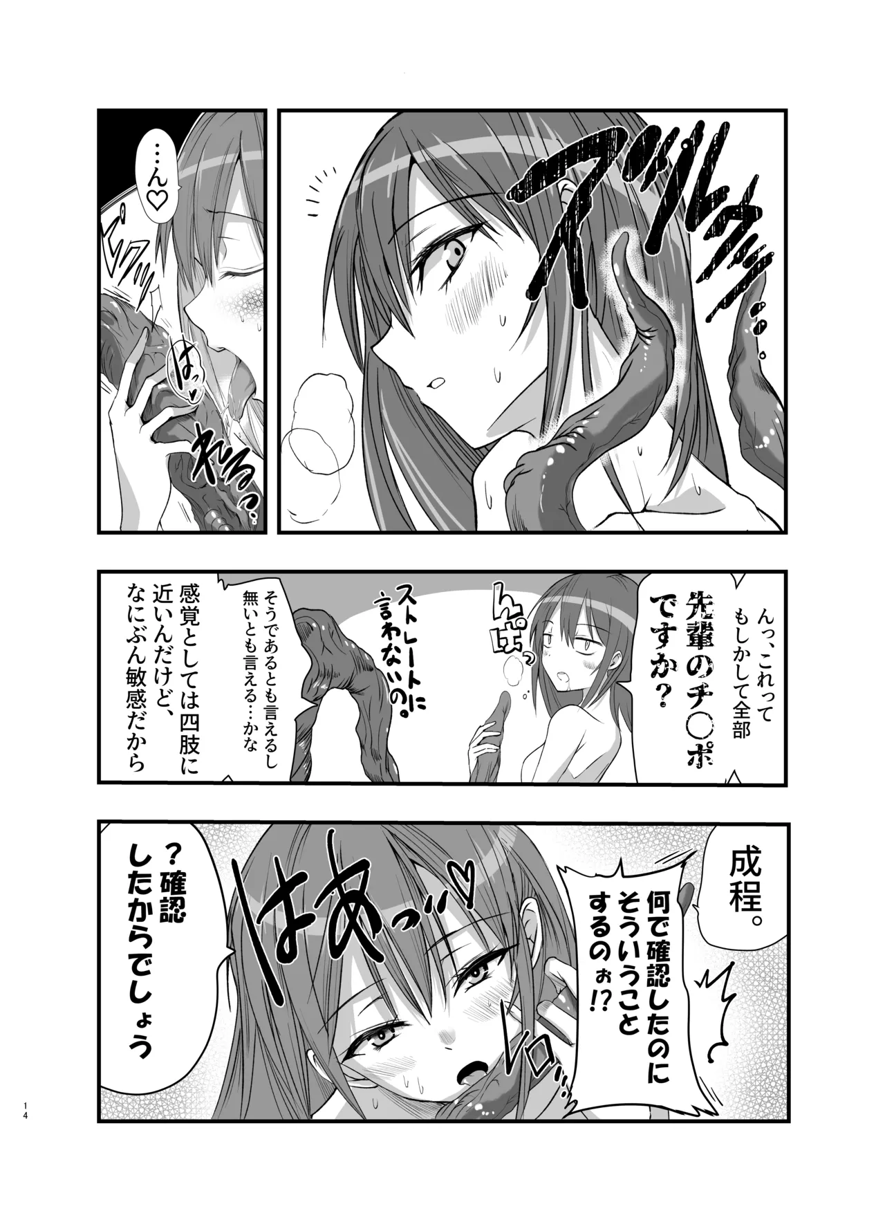 Shokushu no Chiryou o Hajimemasu! page 14 original parody - tentacles sole female hentai manga - read online free