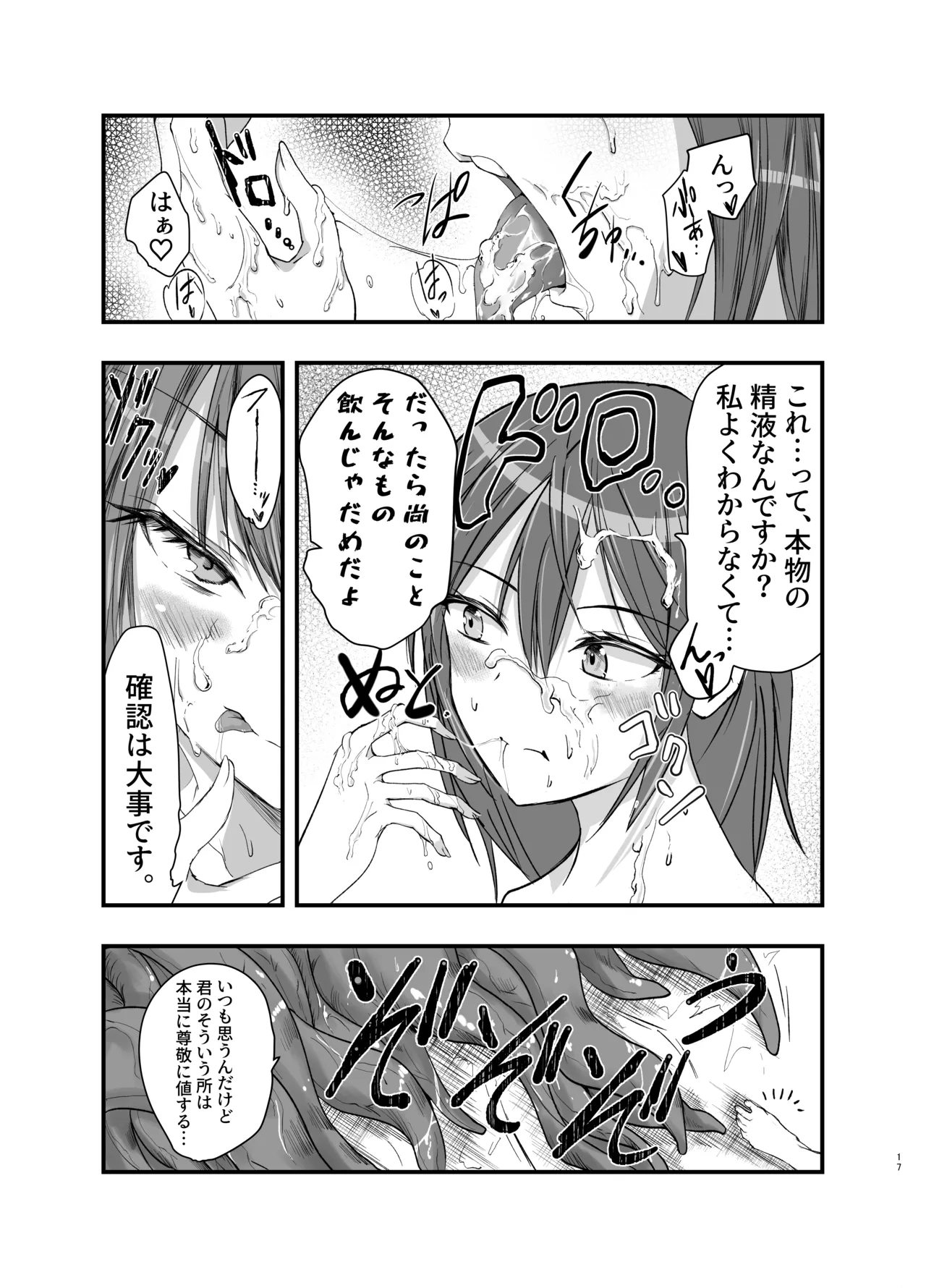 Shokushu no Chiryou o Hajimemasu! - Page 17