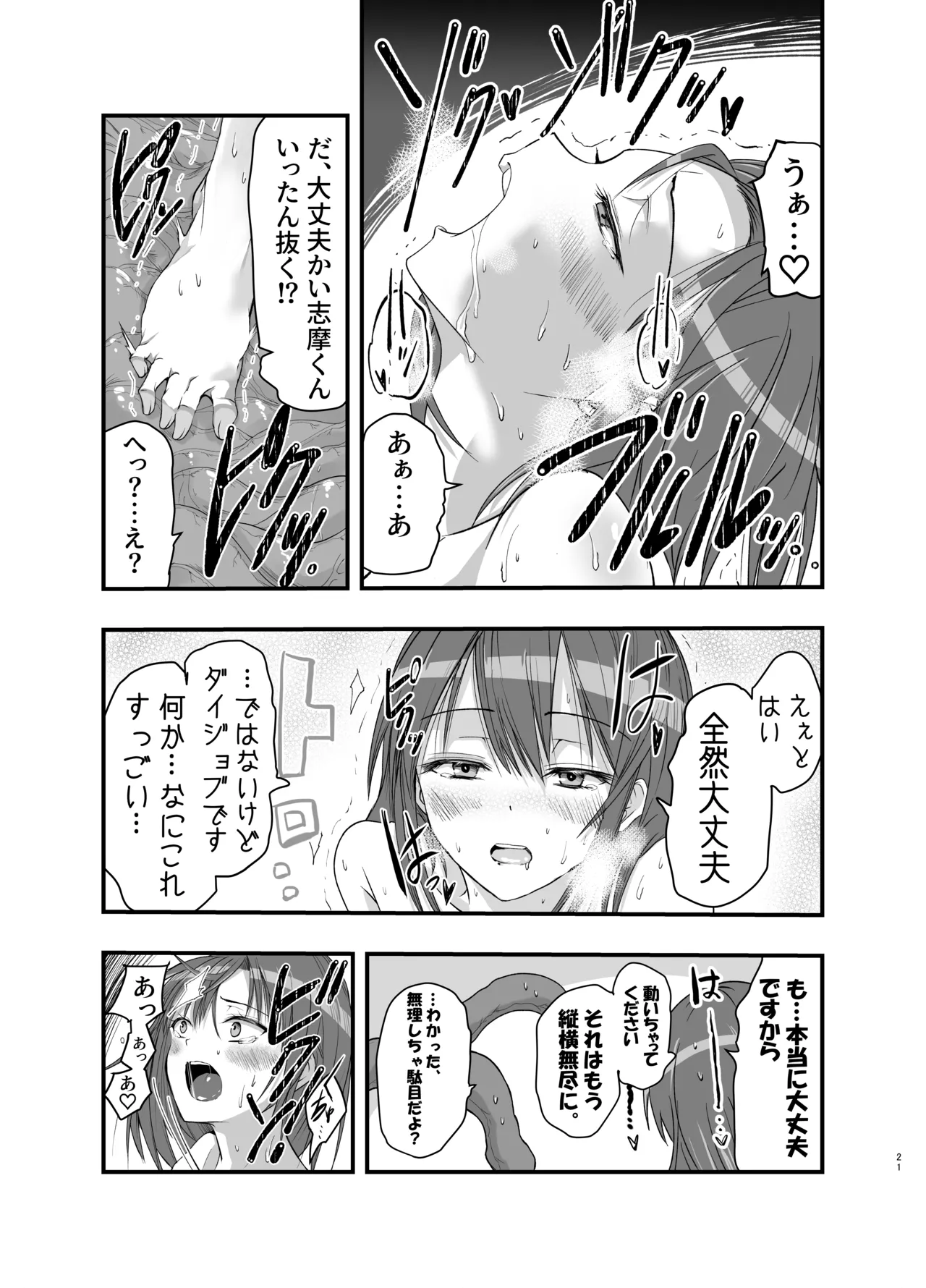 Shokushu no Chiryou o Hajimemasu! page 21 original parody - sole female tentacles hentai manga - read online free