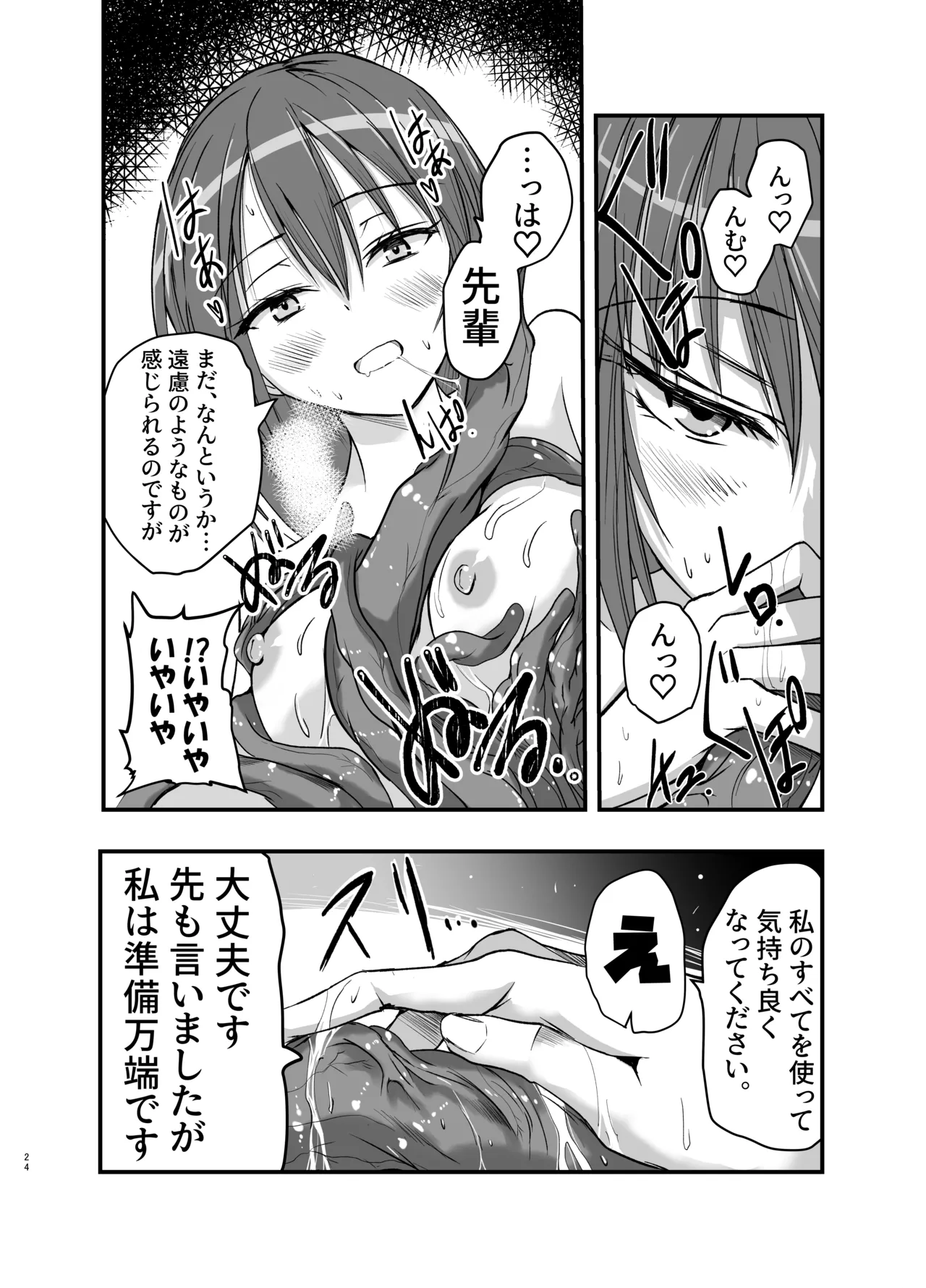 Shokushu no Chiryou o Hajimemasu! - Page 24