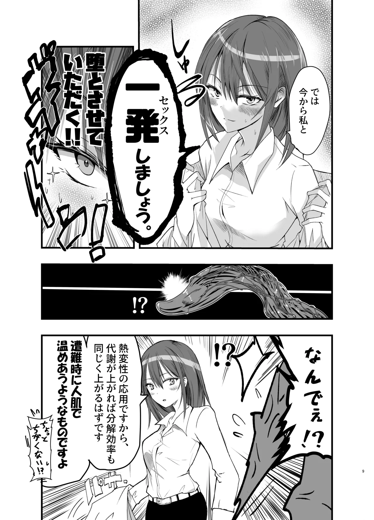 Shokushu no Chiryou o Hajimemasu! page 9 original parody - tentacles sole female hentai manga - read online free
