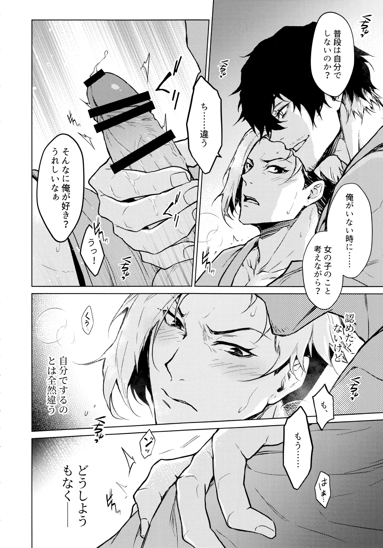 Warm Me Up! page 9 featuring shuto sendou blue lock parody - condom anal hentai manga - read online free