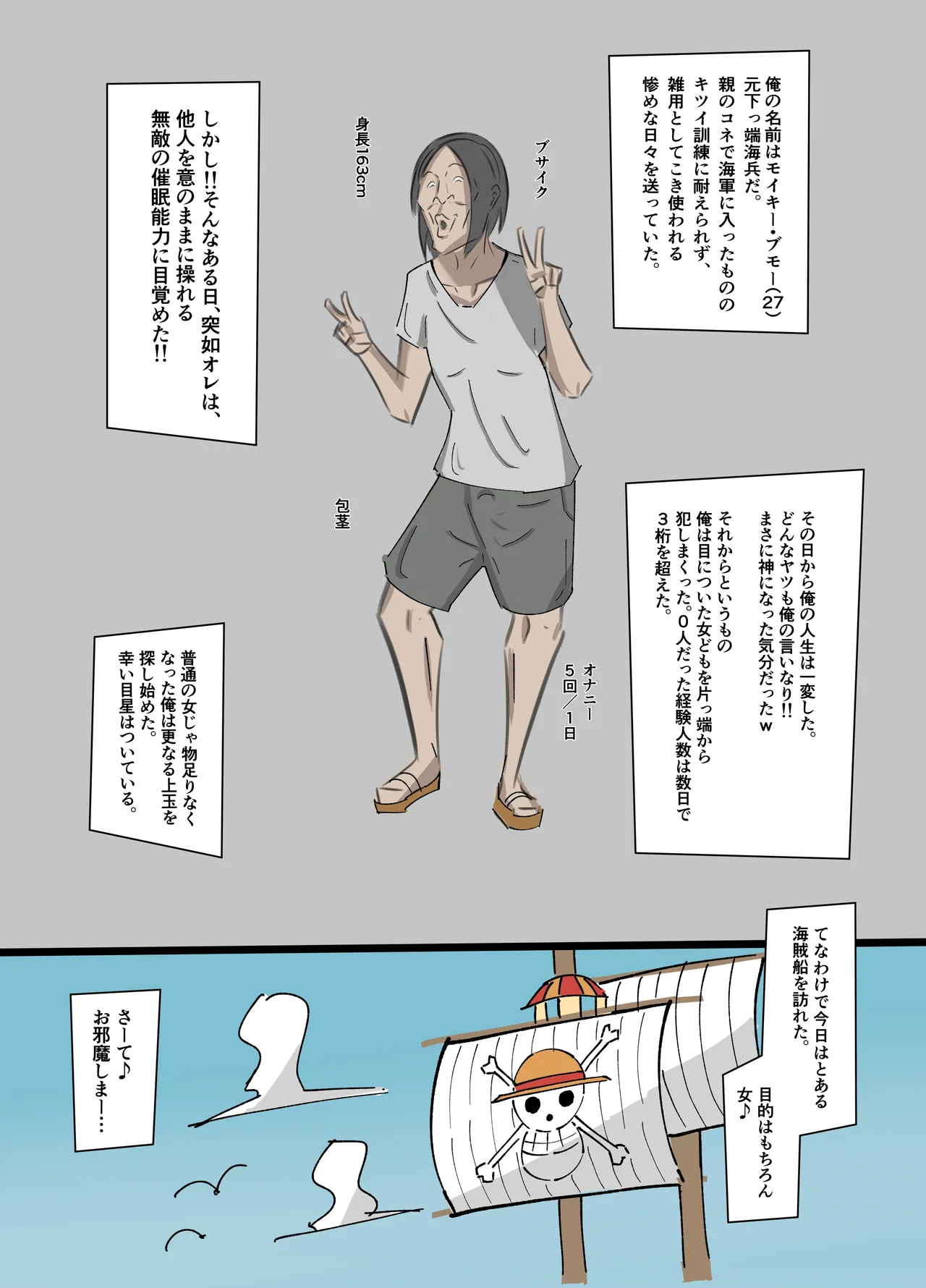ワンピ×無敵キモ男① - Page 1