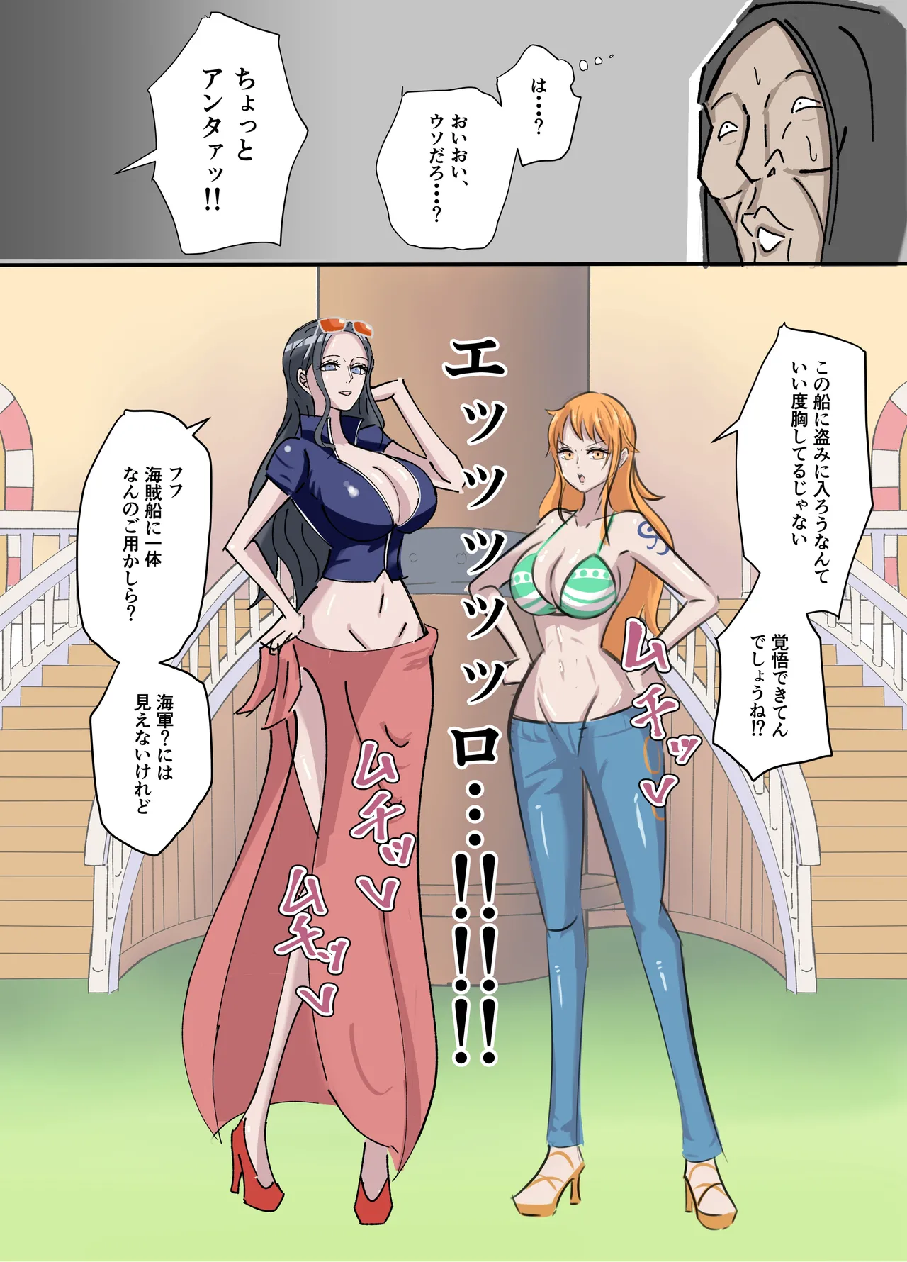 ワンピ×無敵キモ男① - Page 2