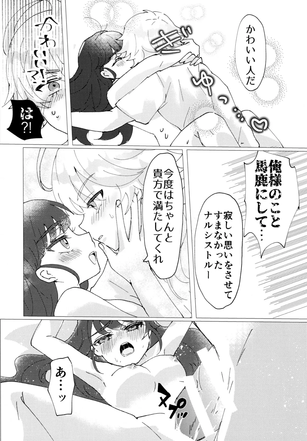Love No Limit - Page 31