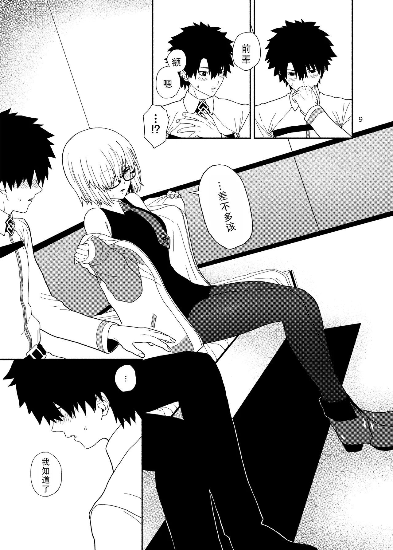 Watashi to Senpai no Ohanashi - Love this one second, one moment. I'm also here the world with you. | 我和前辈的故事 page 10 featuring gudao fate grand order parody - sole female sole male hentai manga - read online free