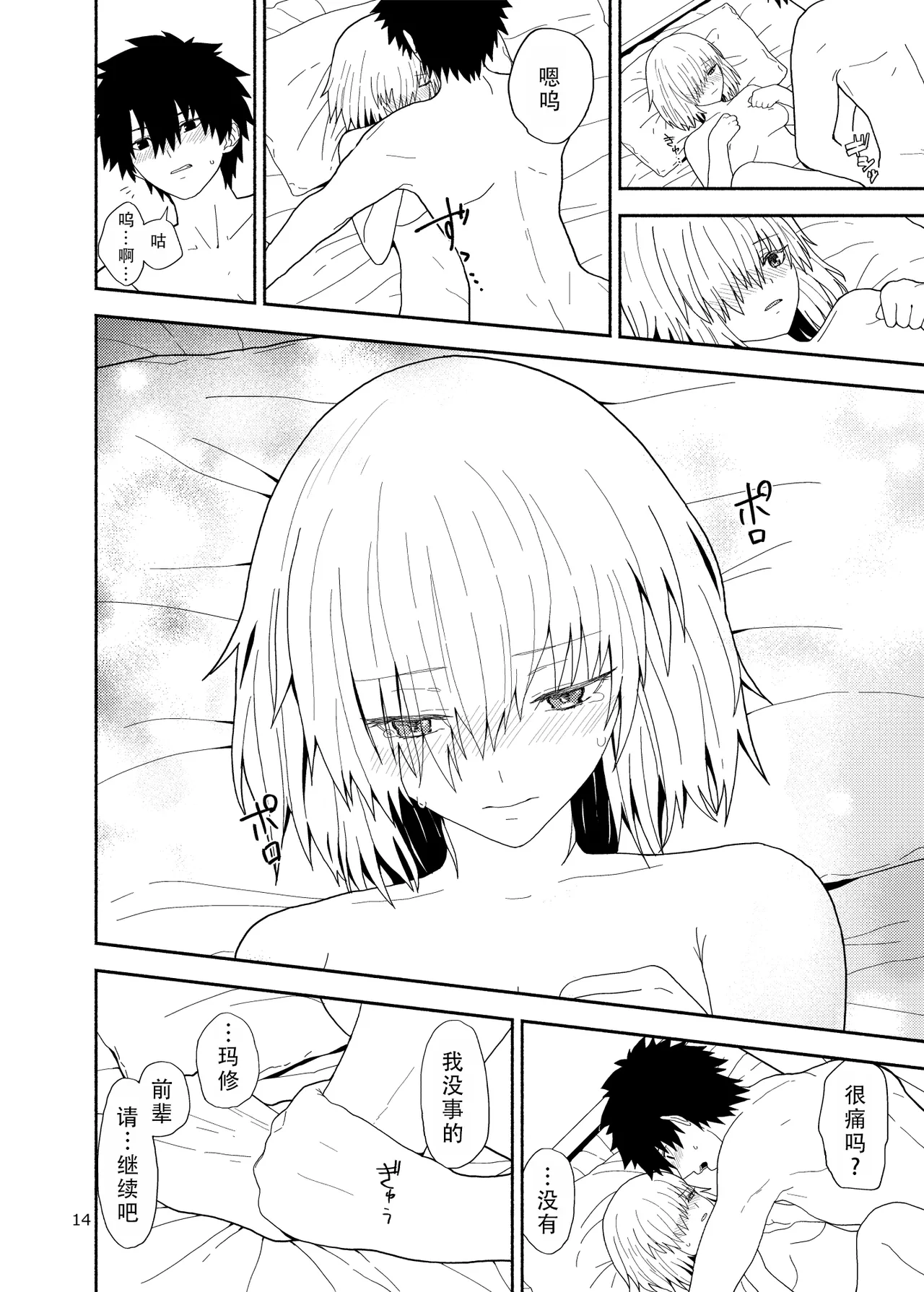 Watashi to Senpai no Ohanashi - Love this one second, one moment. I'm also here the world with you. | 我和前辈的故事 page 15 featuring gudao fate grand order parody - sole female sole male hentai manga - read online free