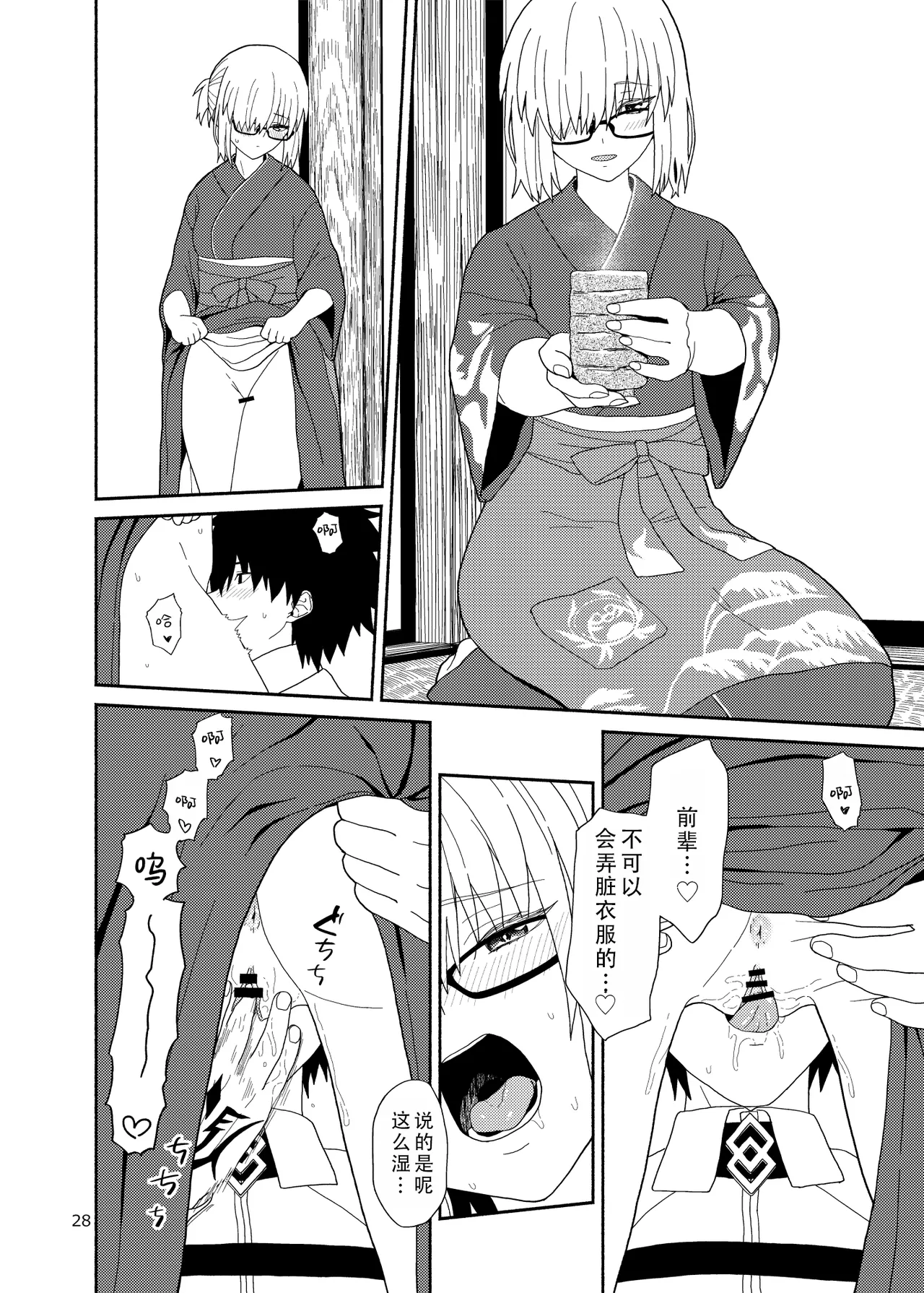 Watashi to Senpai no Ohanashi - Love this one second, one moment. I'm also here the world with you. | 我和前辈的故事 page 29 featuring shielder fate grand order parody - glasses sole female hentai manga - read online free