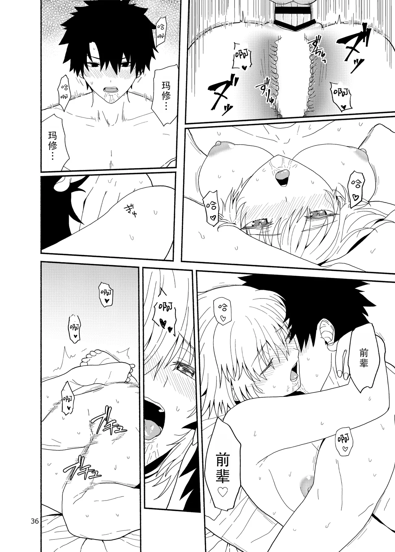 Watashi to Senpai no Ohanashi - Love this one second, one moment. I'm also here the world with you. | 我和前辈的故事 page 37 featuring shielder fate grand order parody - glasses sole female hentai manga - read online free