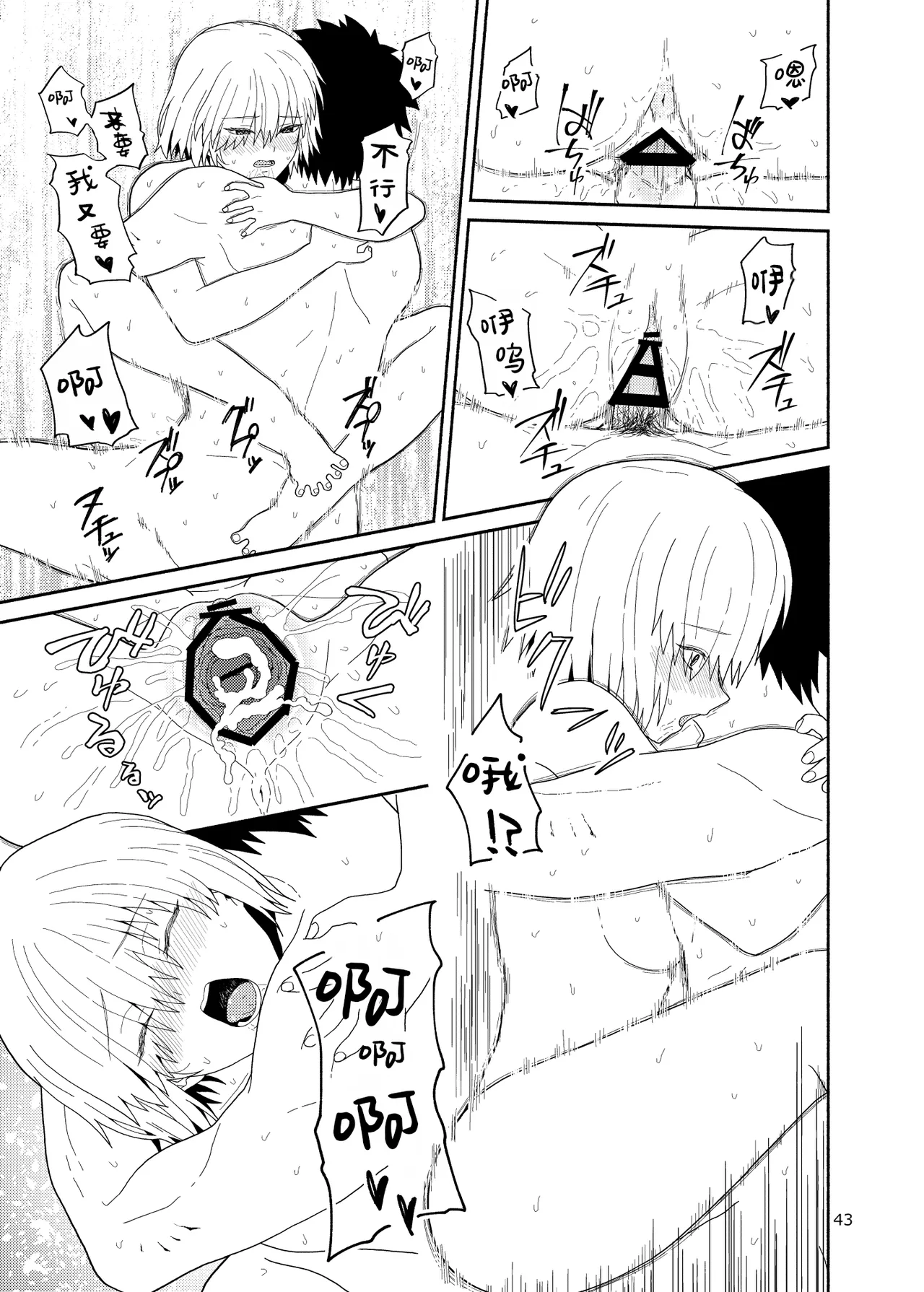 Watashi to Senpai no Ohanashi - Love this one second, one moment. I'm also here the world with you. | 我和前辈的故事 page 44 featuring shielder fate grand order parody - glasses sole female hentai manga - read online free