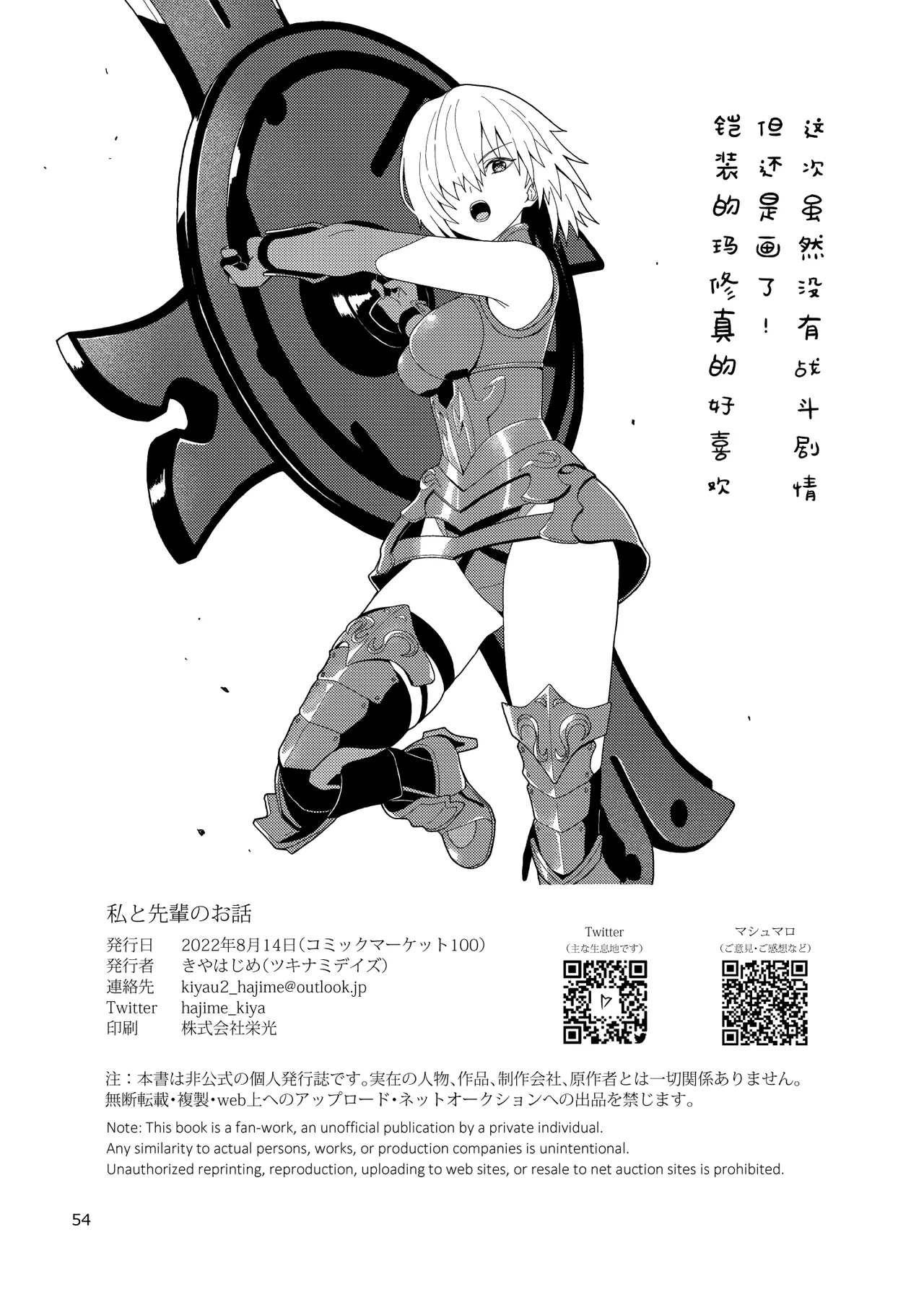 Watashi to Senpai no Ohanashi - Love this one second, one moment. I'm also here the world with you. | 我和前辈的故事 page 55 featuring gudao fate grand order parody - sole female sole male hentai manga - read online free