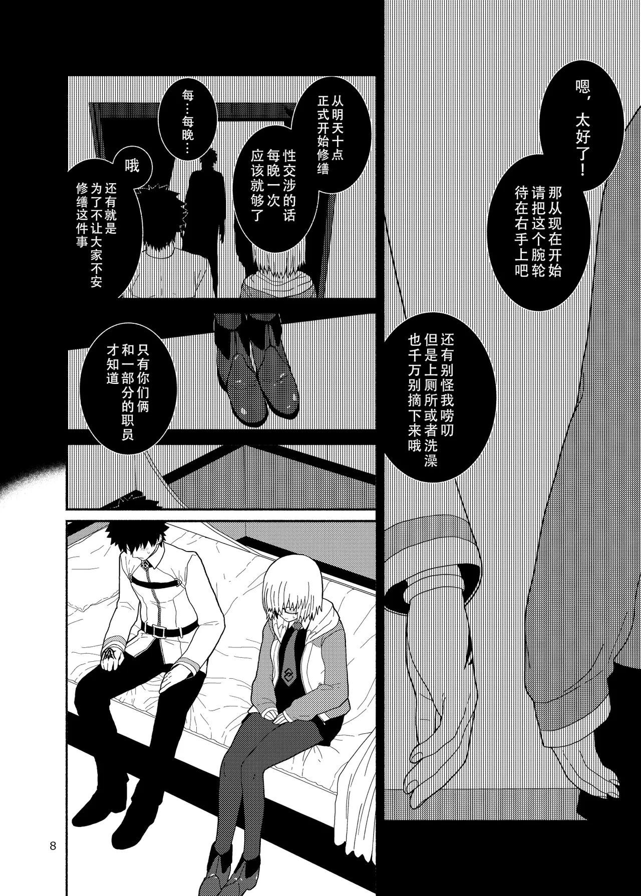 Watashi to Senpai no Ohanashi - Love this one second, one moment. I'm also here the world with you. | 我和前辈的故事 - Page 9