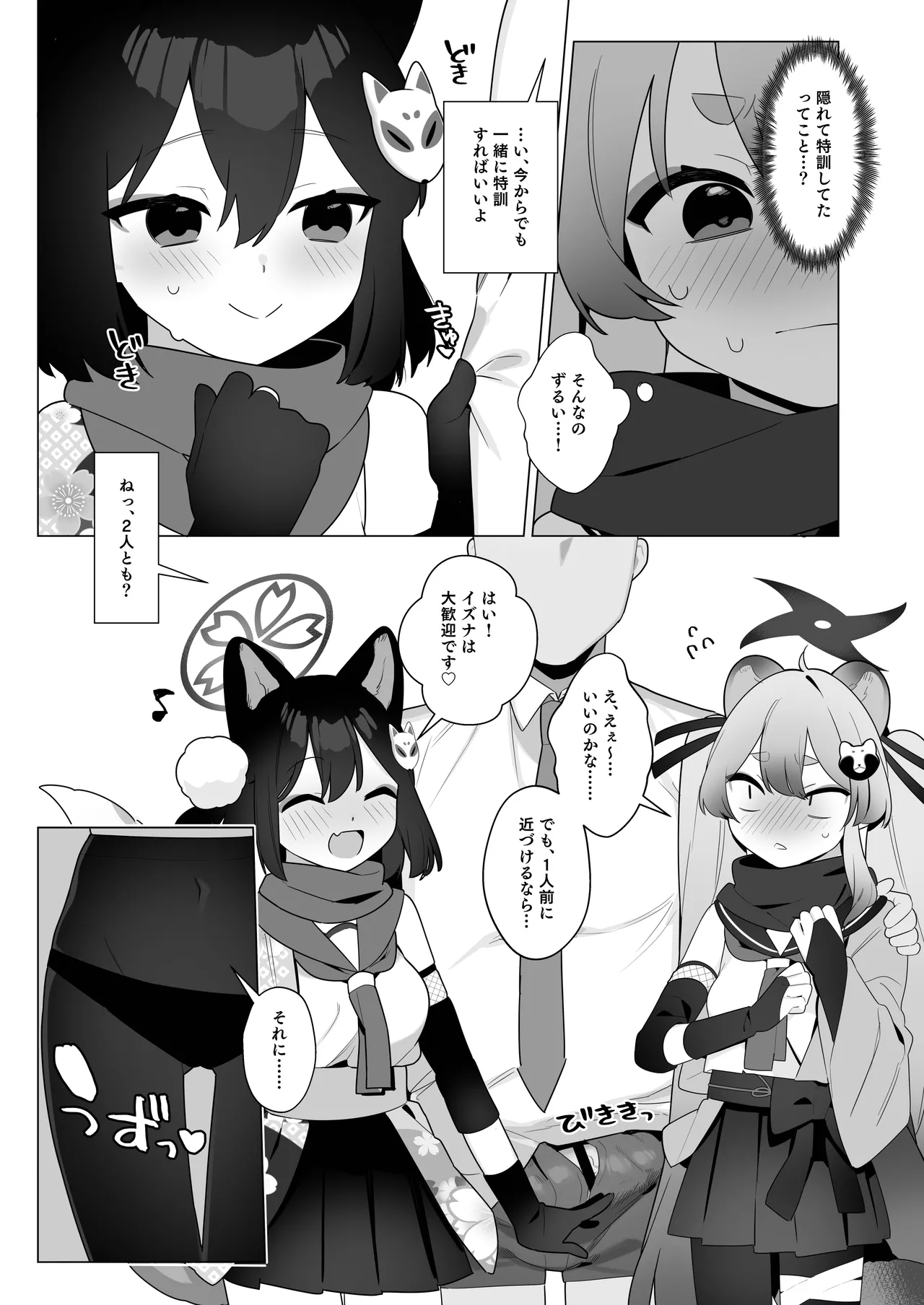 BluArch Saimin-bu 5 - Page 11