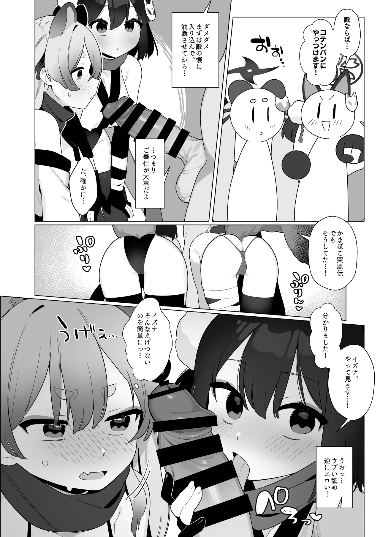 BluArch Saimin-bu 5 - Page 14