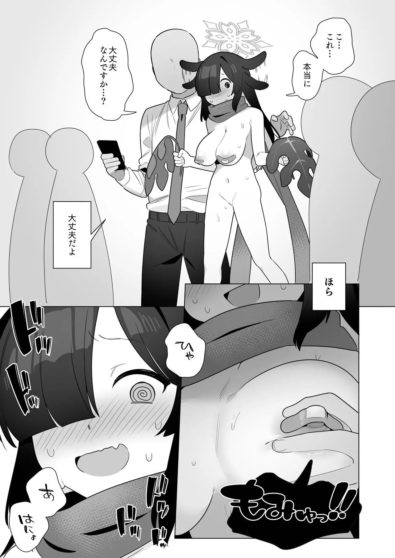 BluArch Saimin-bu 5 - Page 29