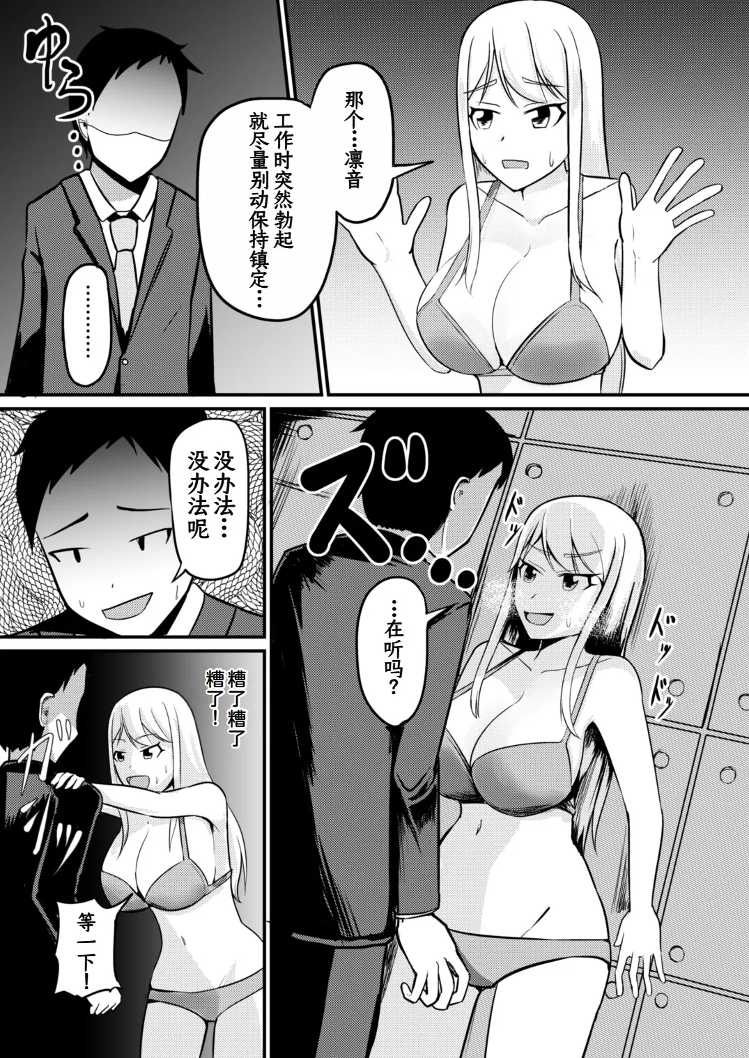Gyaku Kanri Management page 12 original parody - paizuri bikini hentai manga - read online free