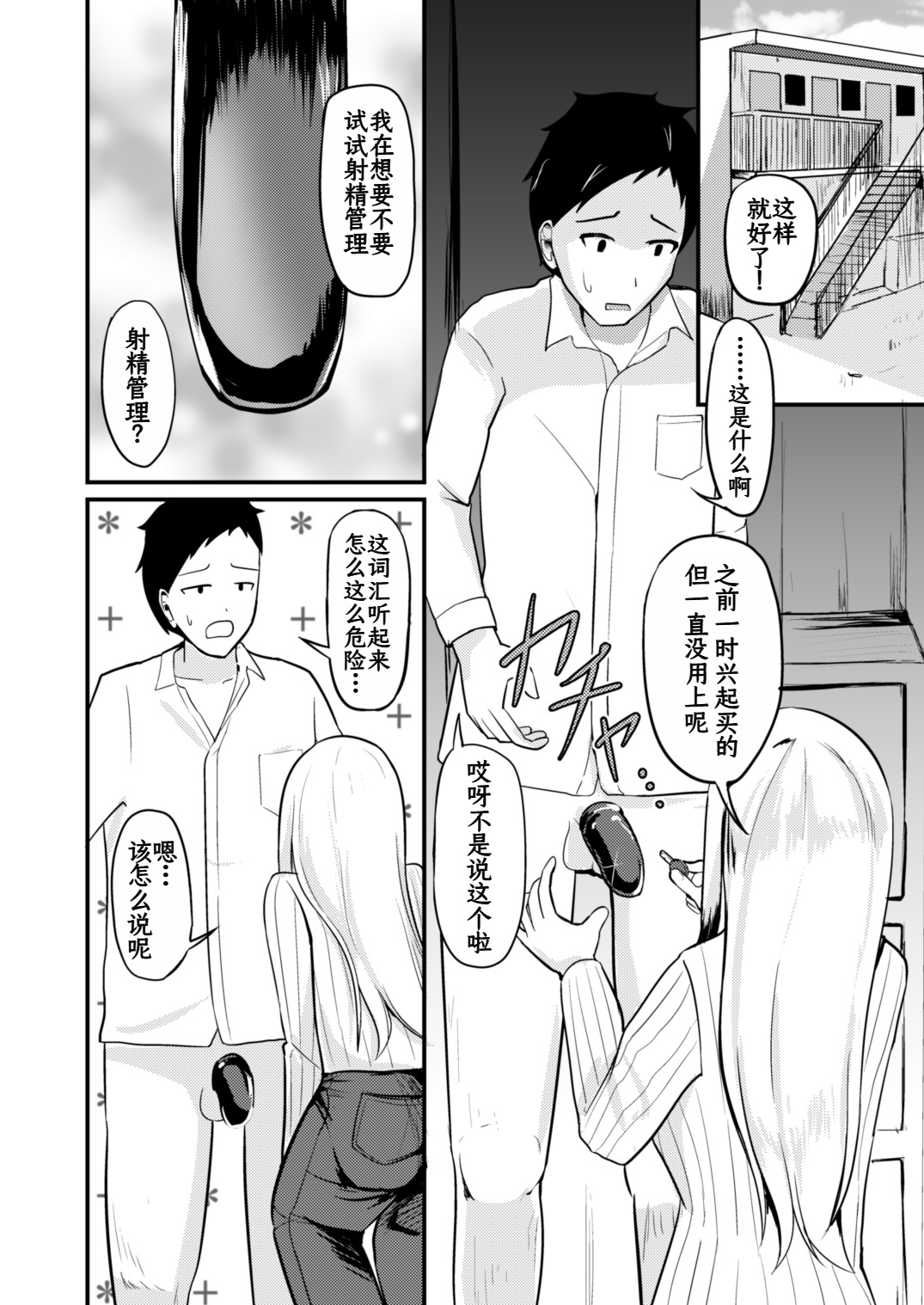 Gyaku Kanri Management page 17 original parody - big breasts chastity belt hentai manga - read online free