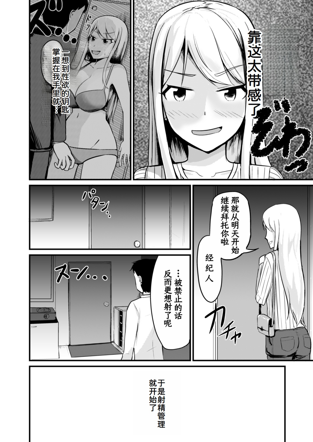 Gyaku Kanri Management - Page 19