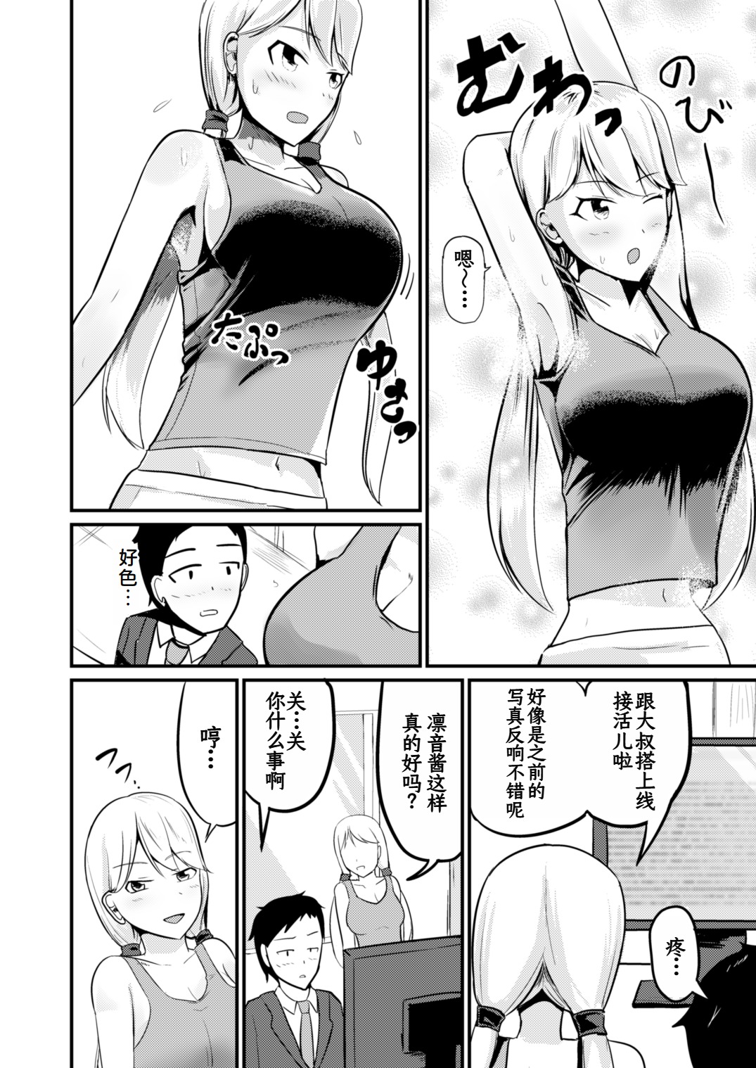 Gyaku Kanri Management page 23 original parody - big breasts chastity belt hentai manga - read online free