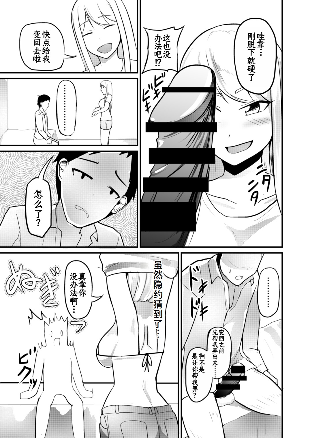 Gyaku Kanri Management - Page 26