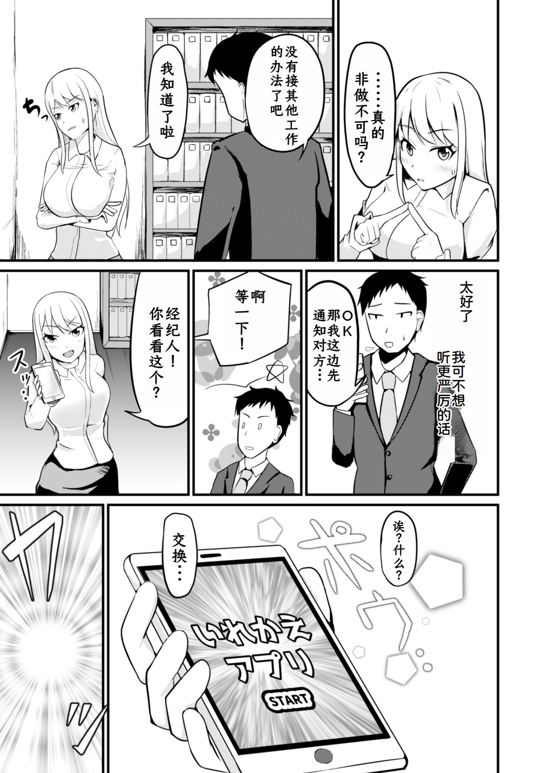 Gyaku Kanri Management - Page 4