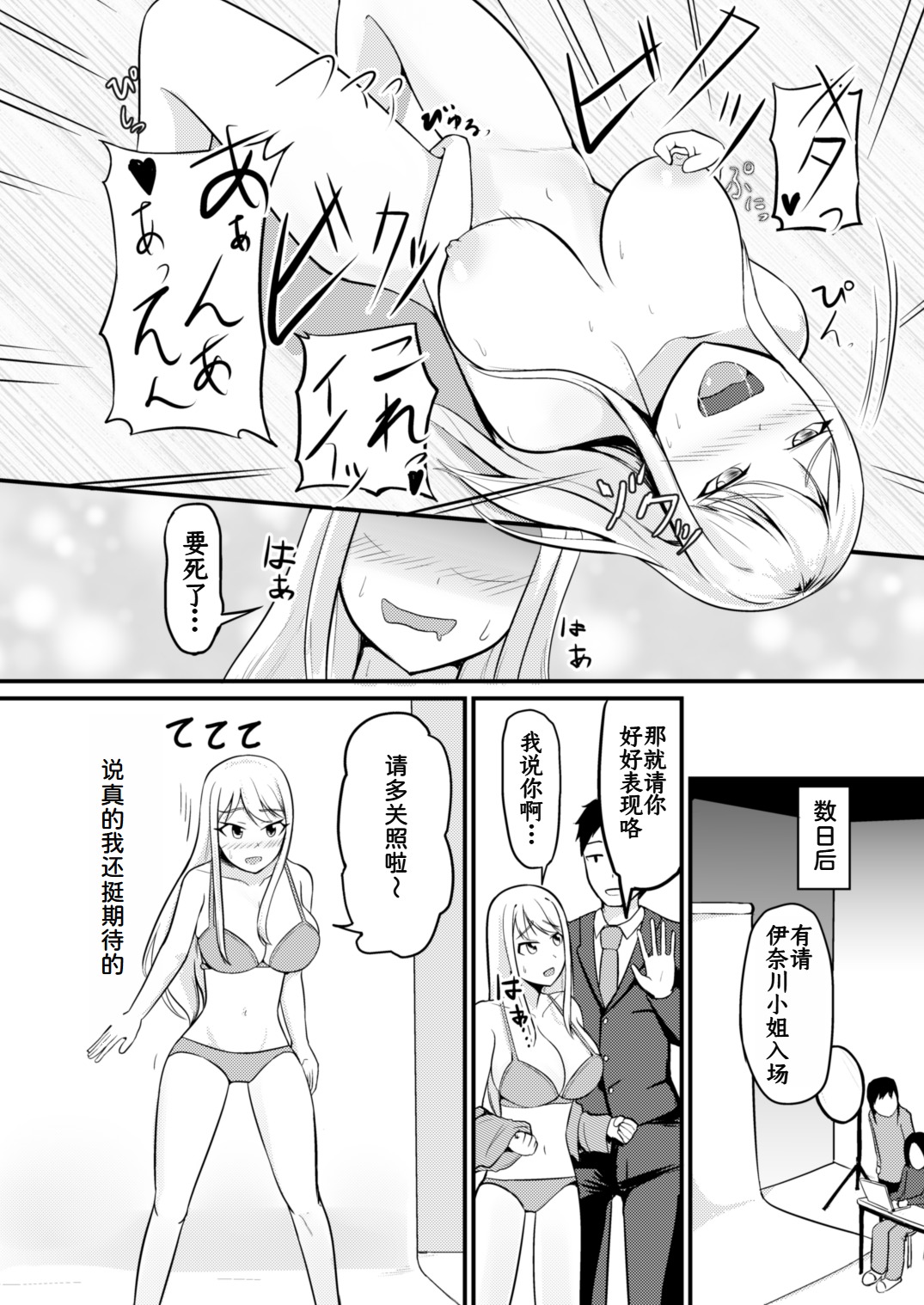 Gyaku Kanri Management - Page 9