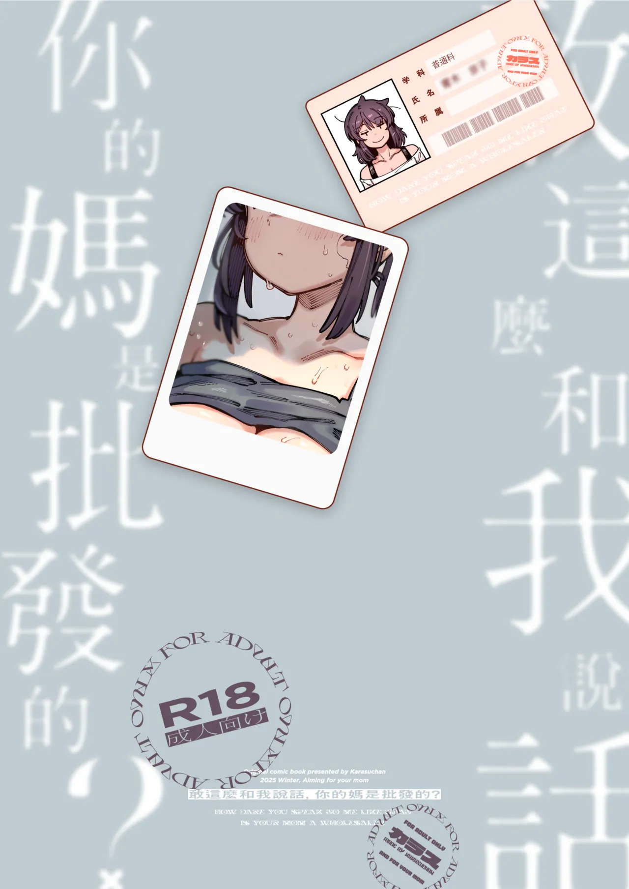 Watashi ni Konna Kuchi Kiite, Oya Gacha Shippai shita no ka | 敢這麼和我說話 你的媽是批發的? page 69 original parody - sole female sole male hentai manga - read online free