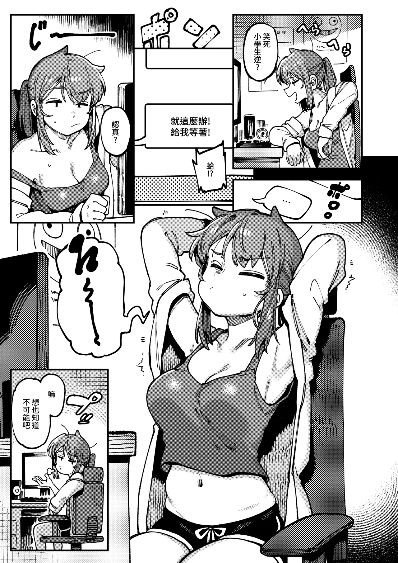 Watashi ni Konna Kuchi Kiite, Oya Gacha Shippai shita no ka | 敢這麼和我說話 你的媽是批發的? - Page 8