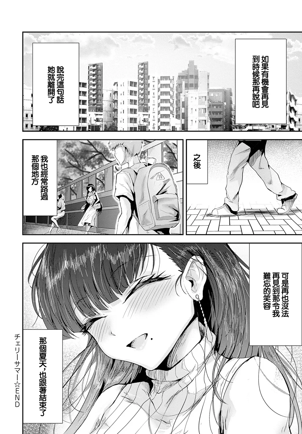 Cherry Summer page 28 - sole female sole male hentai manga - read online free