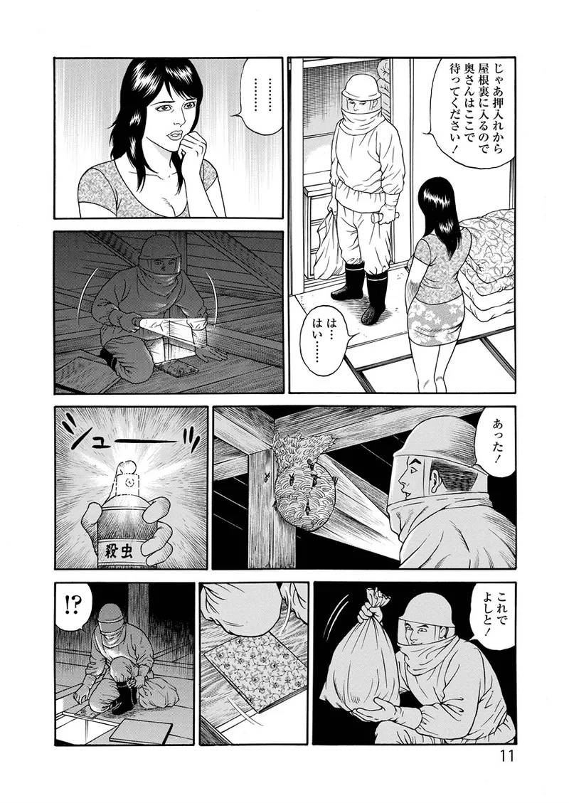 Kotowaza Seihuu - Page 11