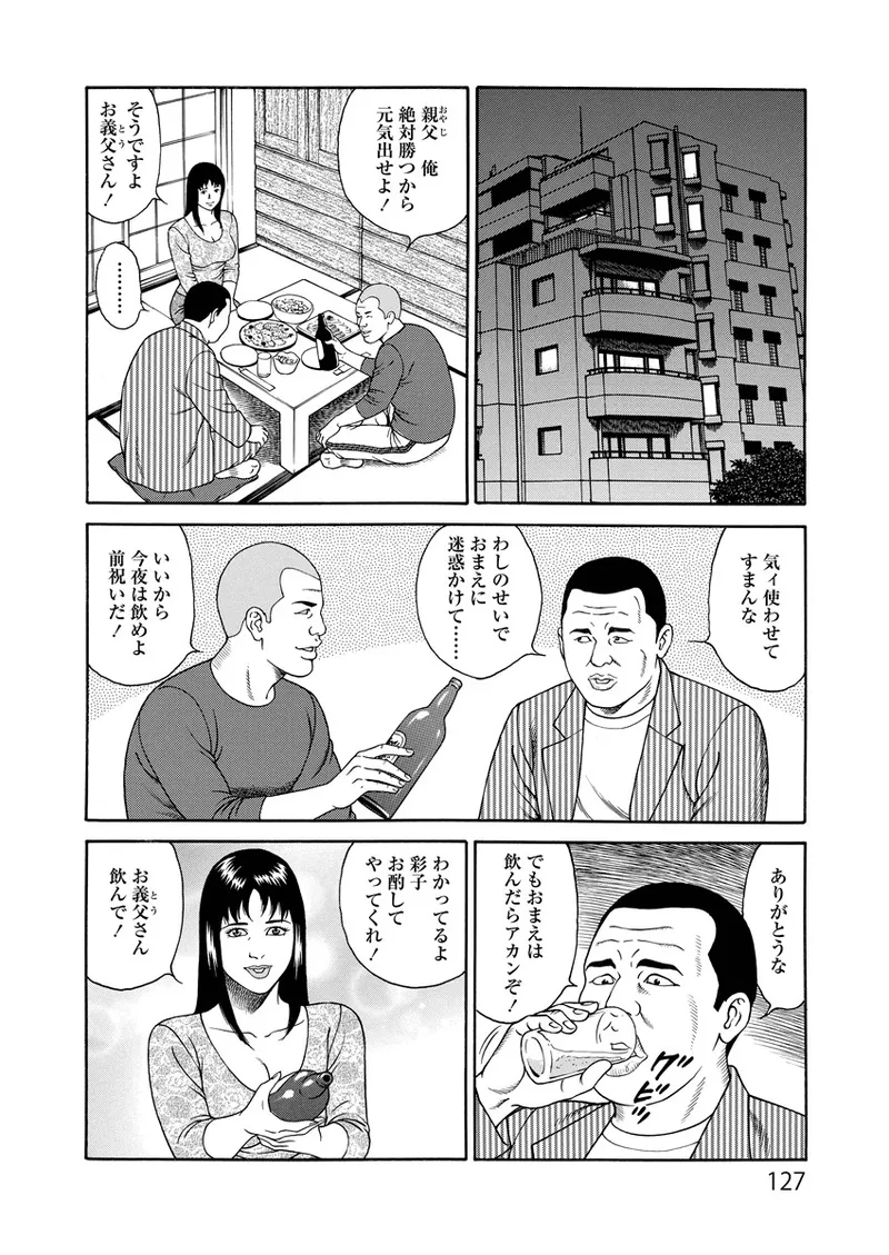 Kotowaza Seihuu - Page 127