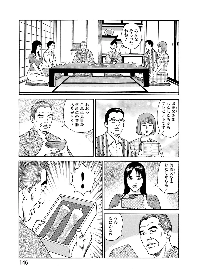Kotowaza Seihuu - Page 146